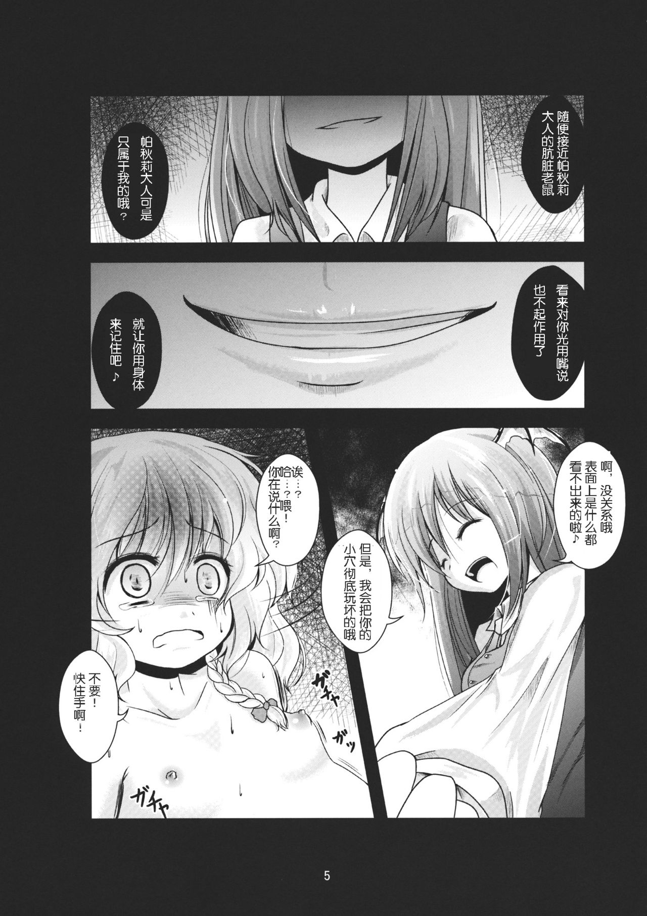 Kirisame Sange page 5 full