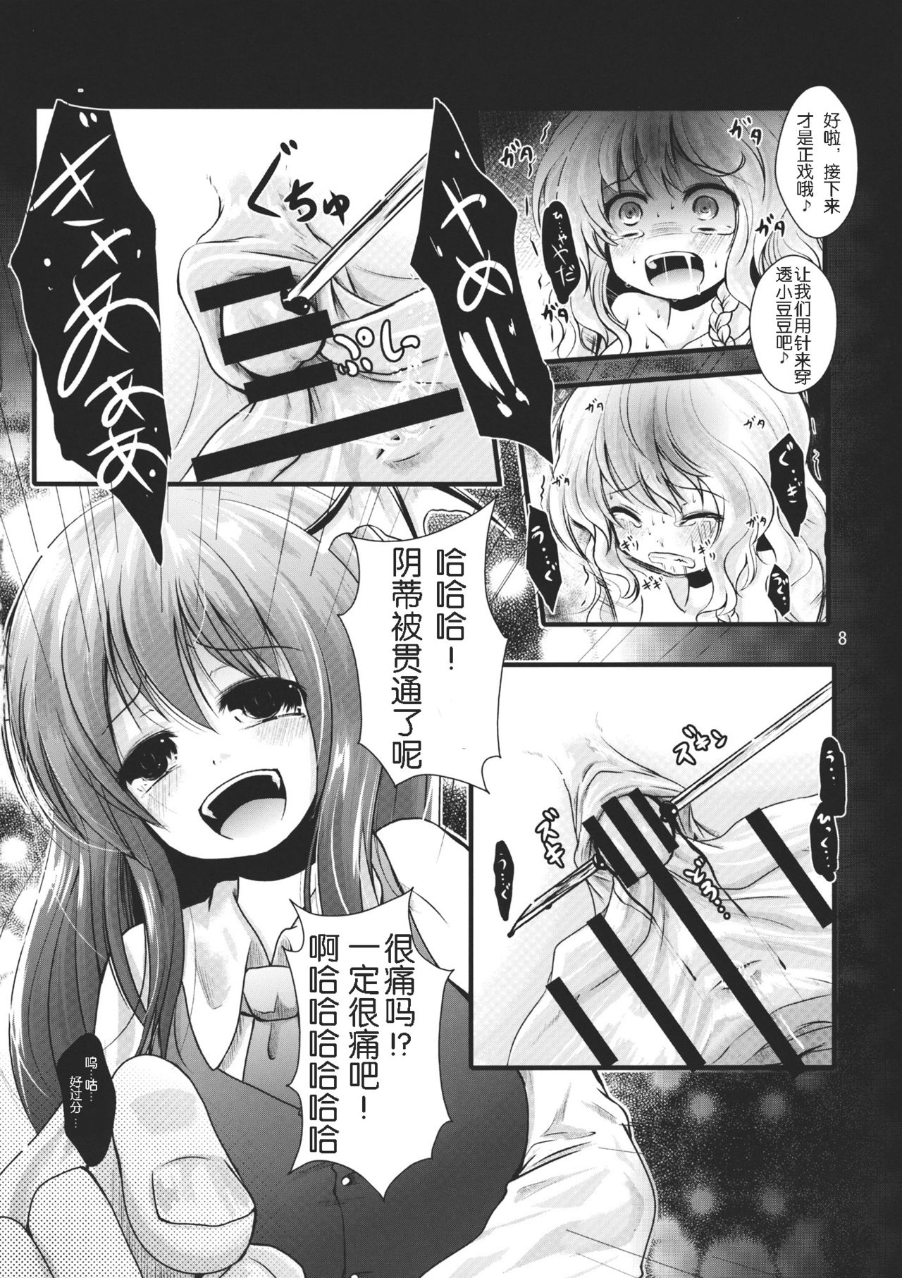 Kirisame Sange page 8 full