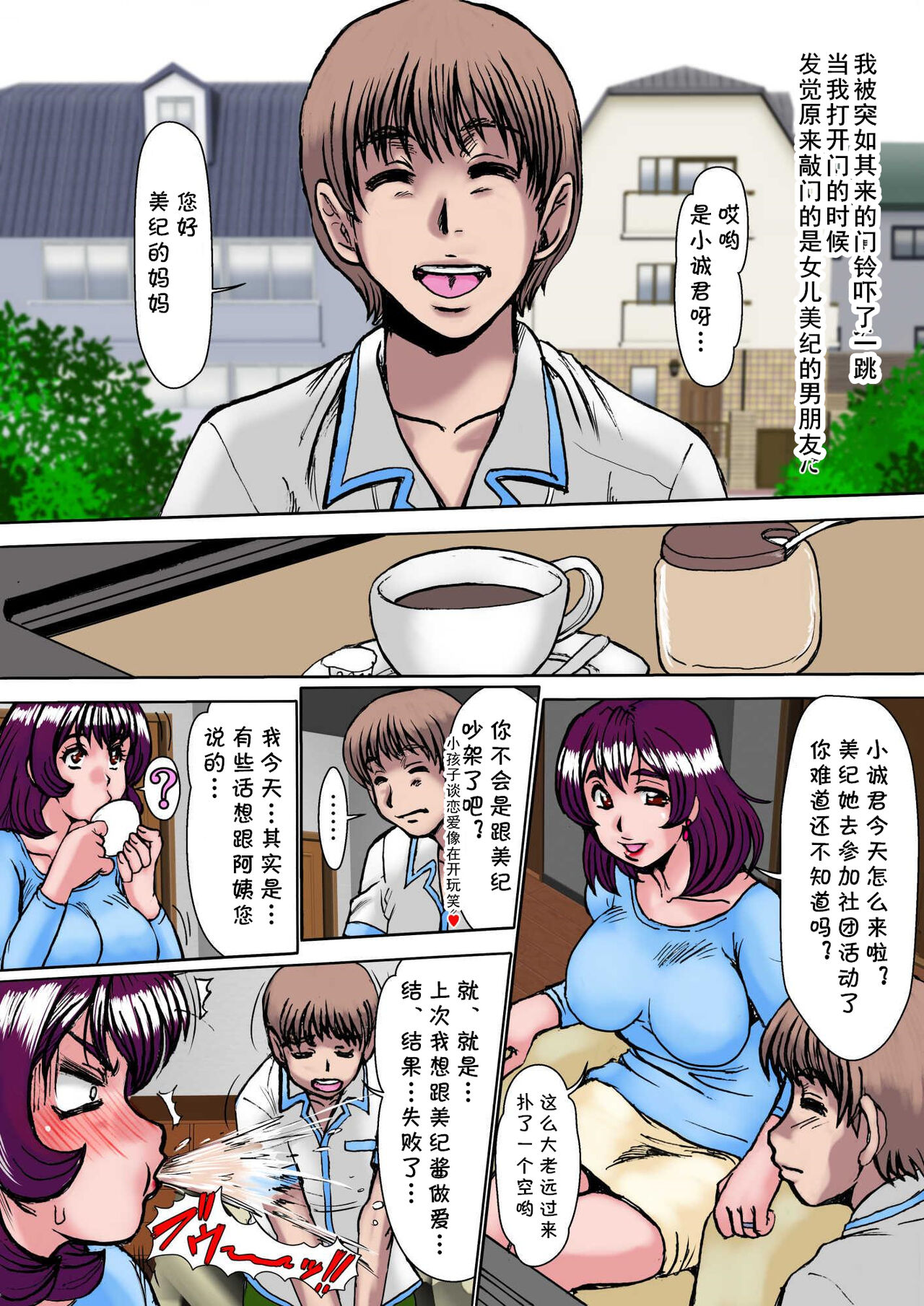 Oborezuma ~Musume no Kareshi no Nikubou ni Kuruwasareta Hitozuma Kataoka Ayumi ~ page 10 full