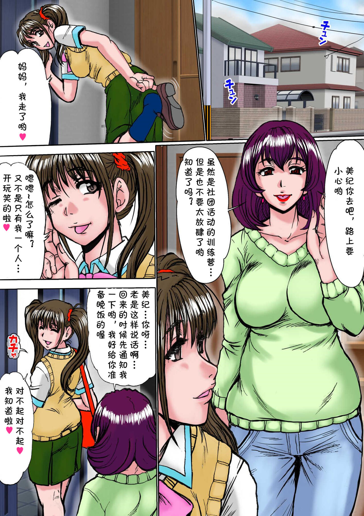 Oborezuma ~Musume no Kareshi no Nikubou ni Kuruwasareta Hitozuma Kataoka Ayumi ~ page 2 full