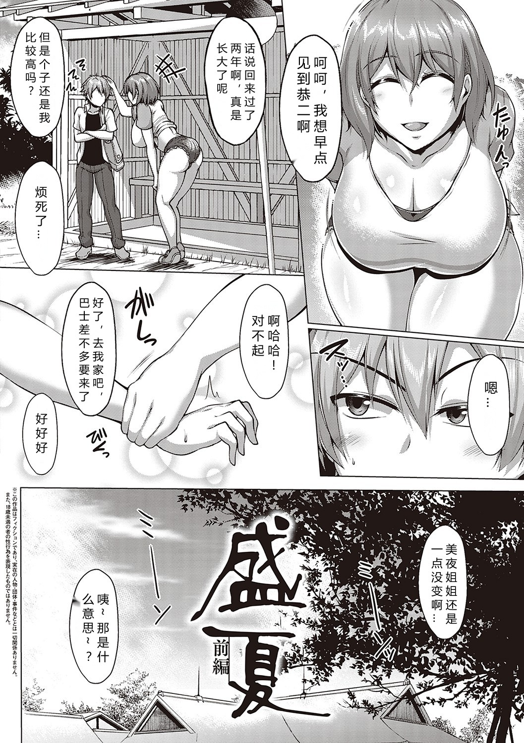 Seika Zenpen page 2 full