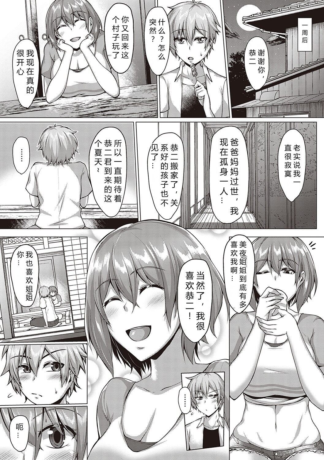 Seika Zenpen page 9 full