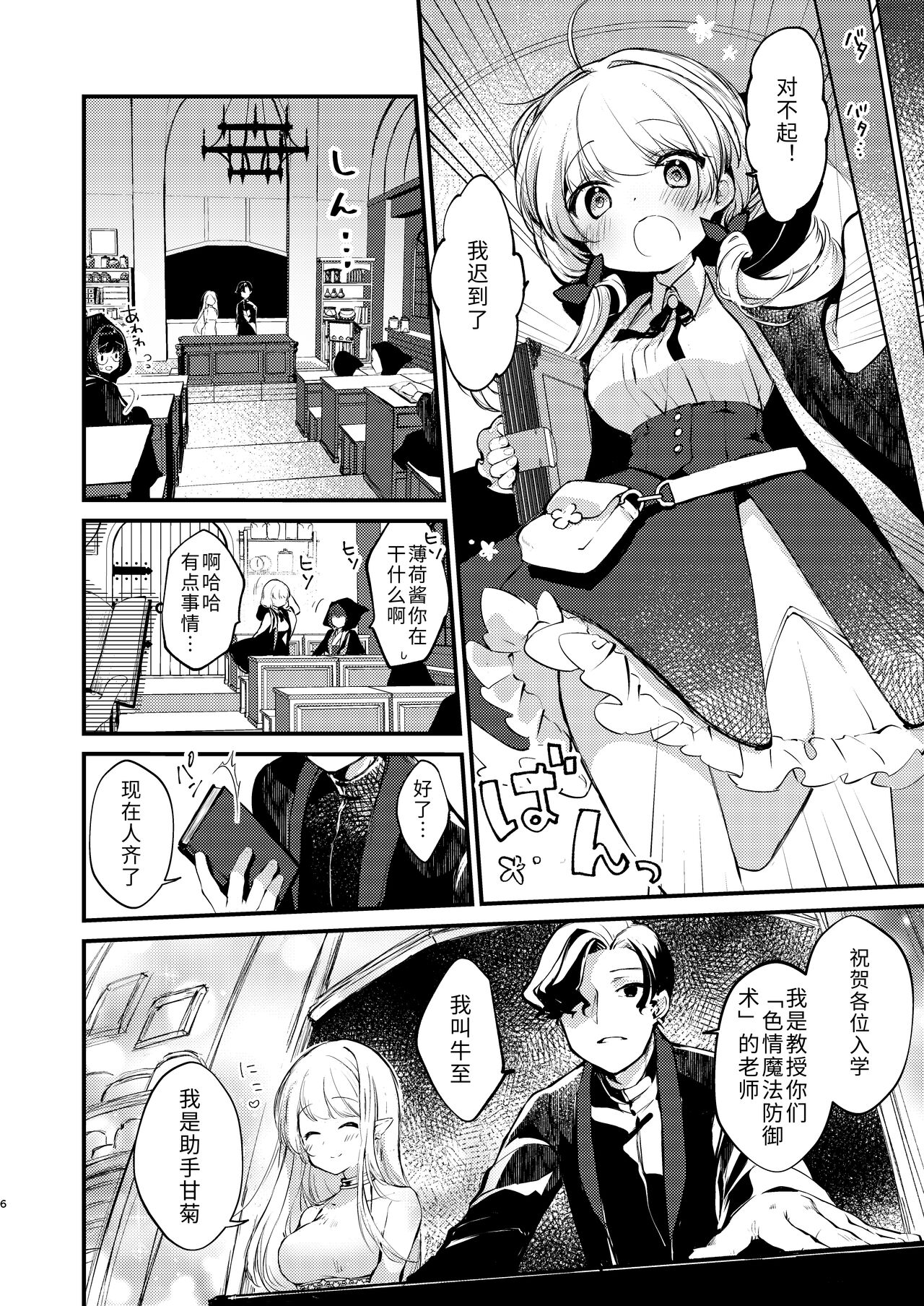 Himitsu no Tomodachi - The Secret Friend page 5 full