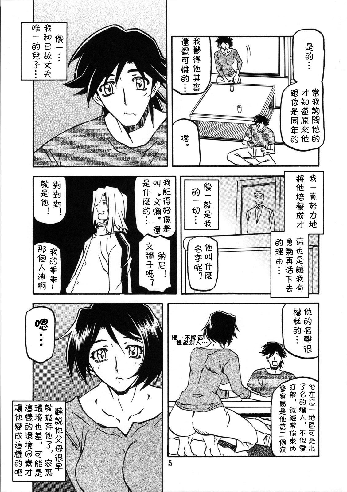 Akebi no Mi - Satomi Katei page 5 full