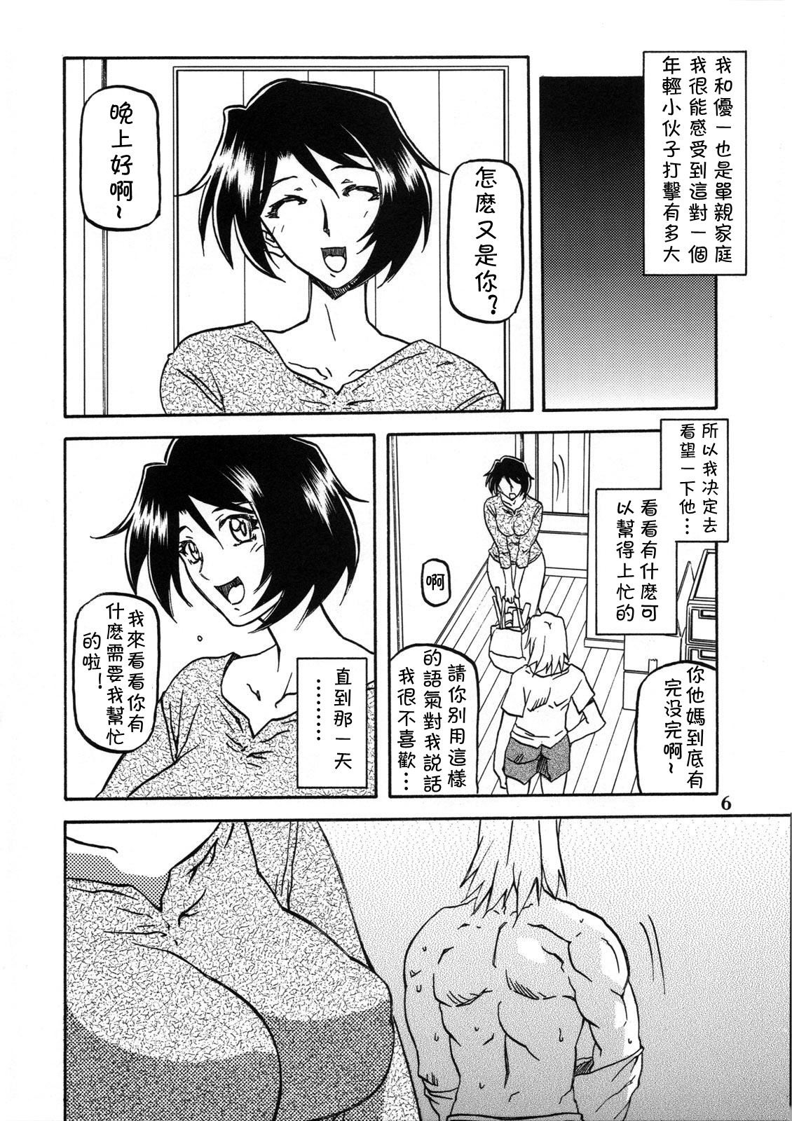 Akebi no Mi - Satomi Katei page 6 full