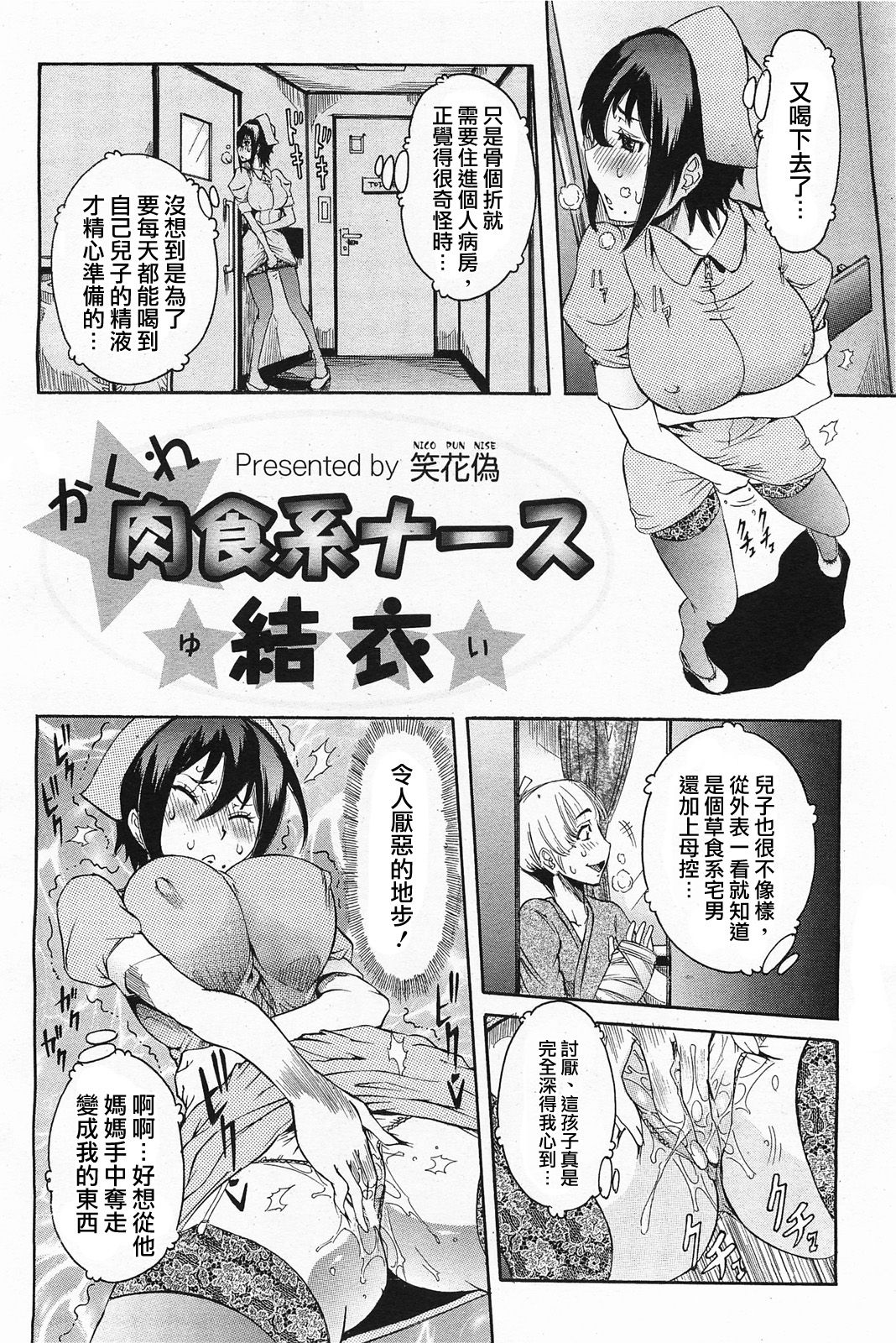 Kakure Nikushokukei Nurse Yui page 2 full