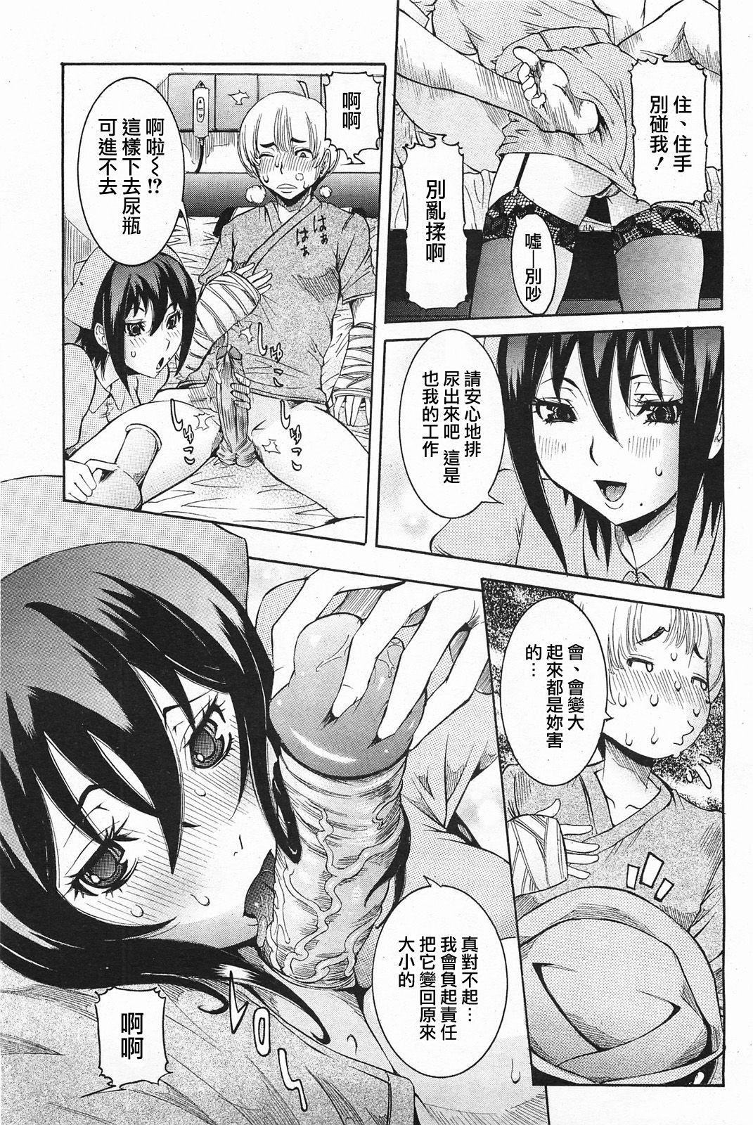 Kakure Nikushokukei Nurse Yui page 5 full