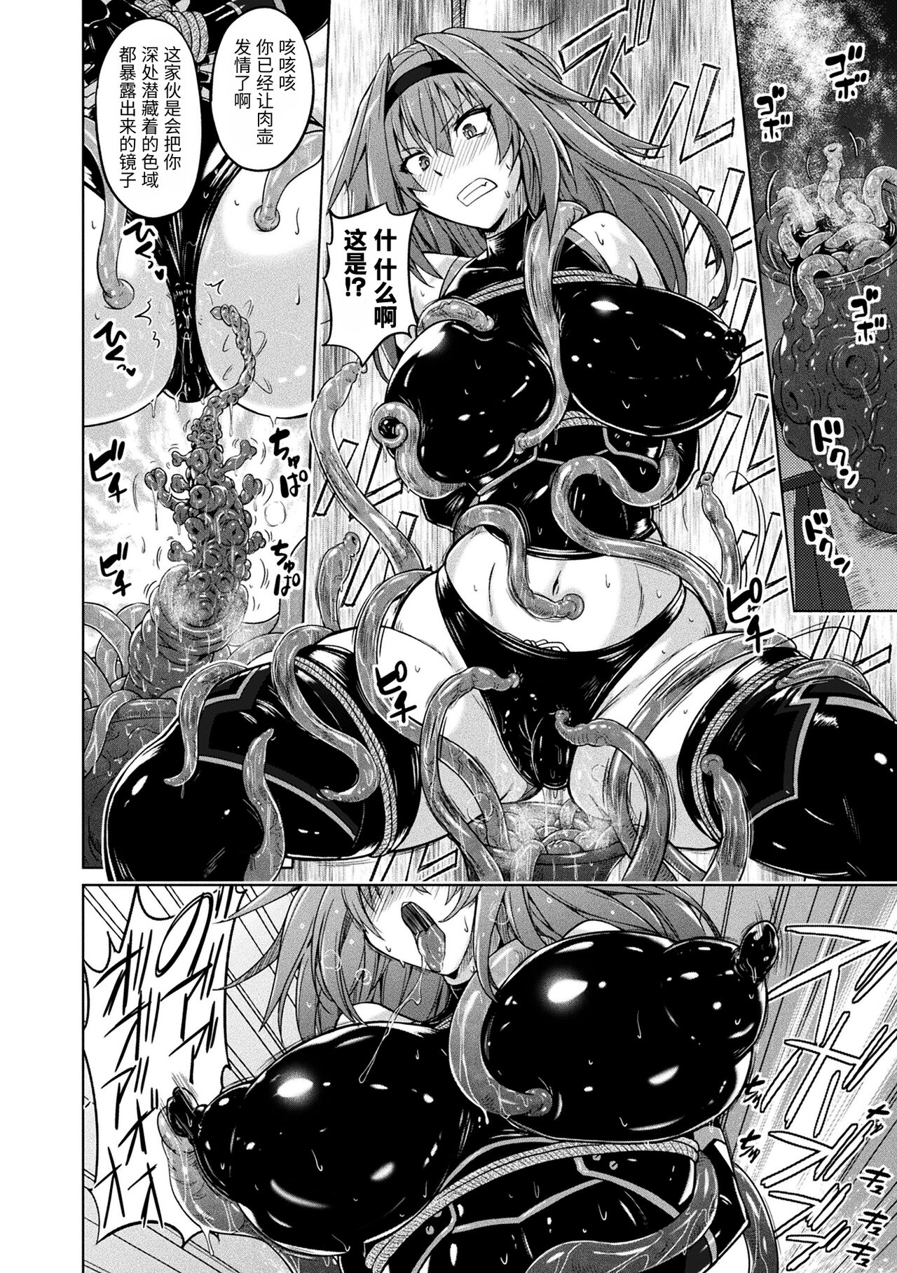 Gouma Sentai Kaede page 10 full