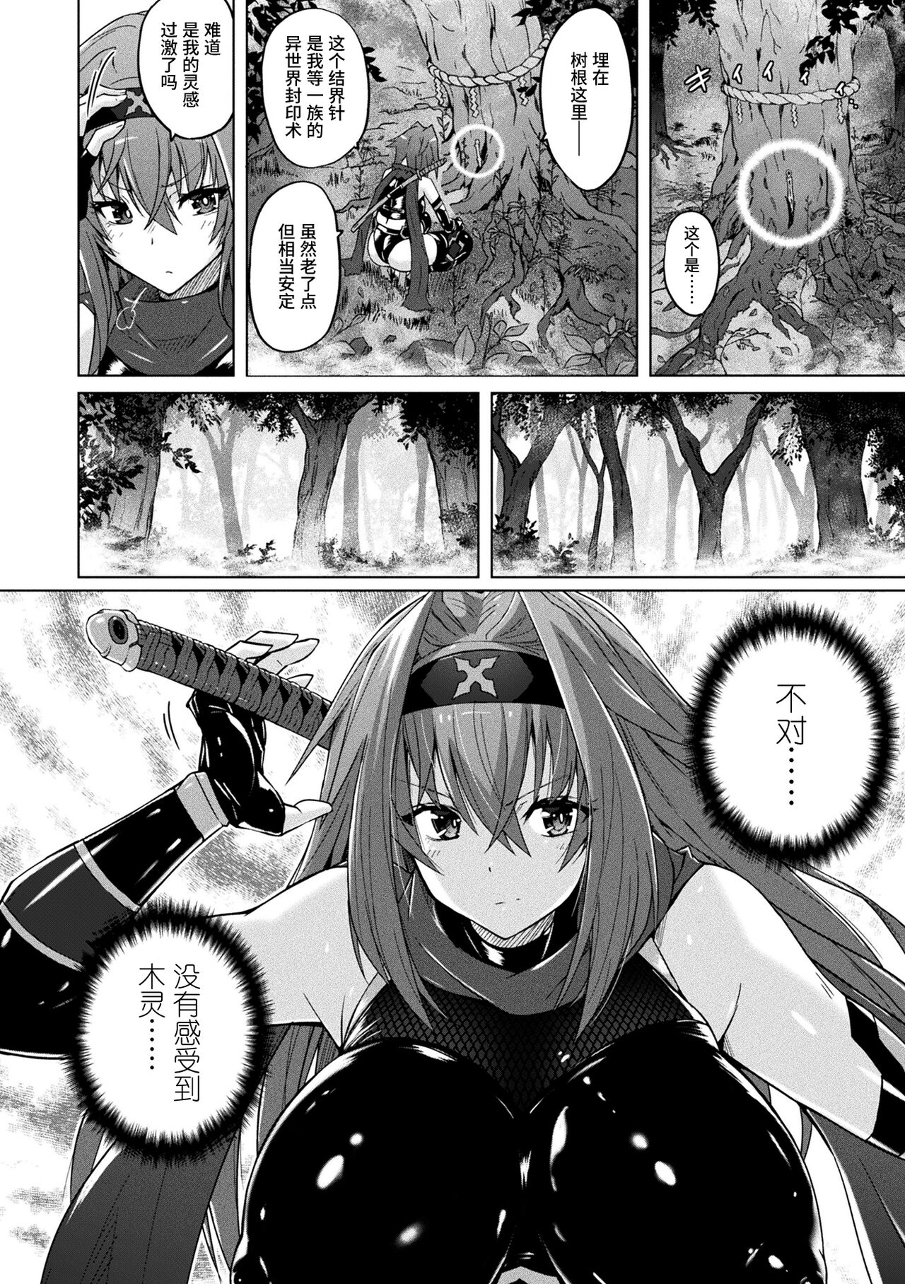 Gouma Sentai Kaede page 2 full