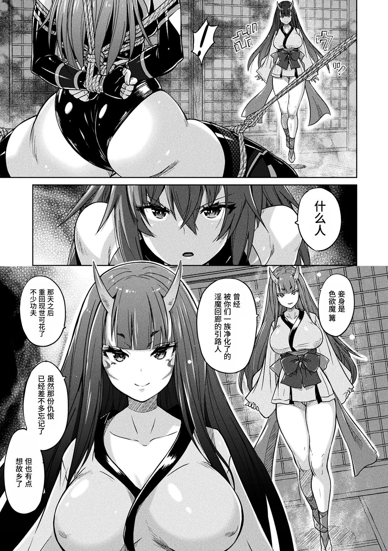 Gouma Sentai Kaede page 5 full