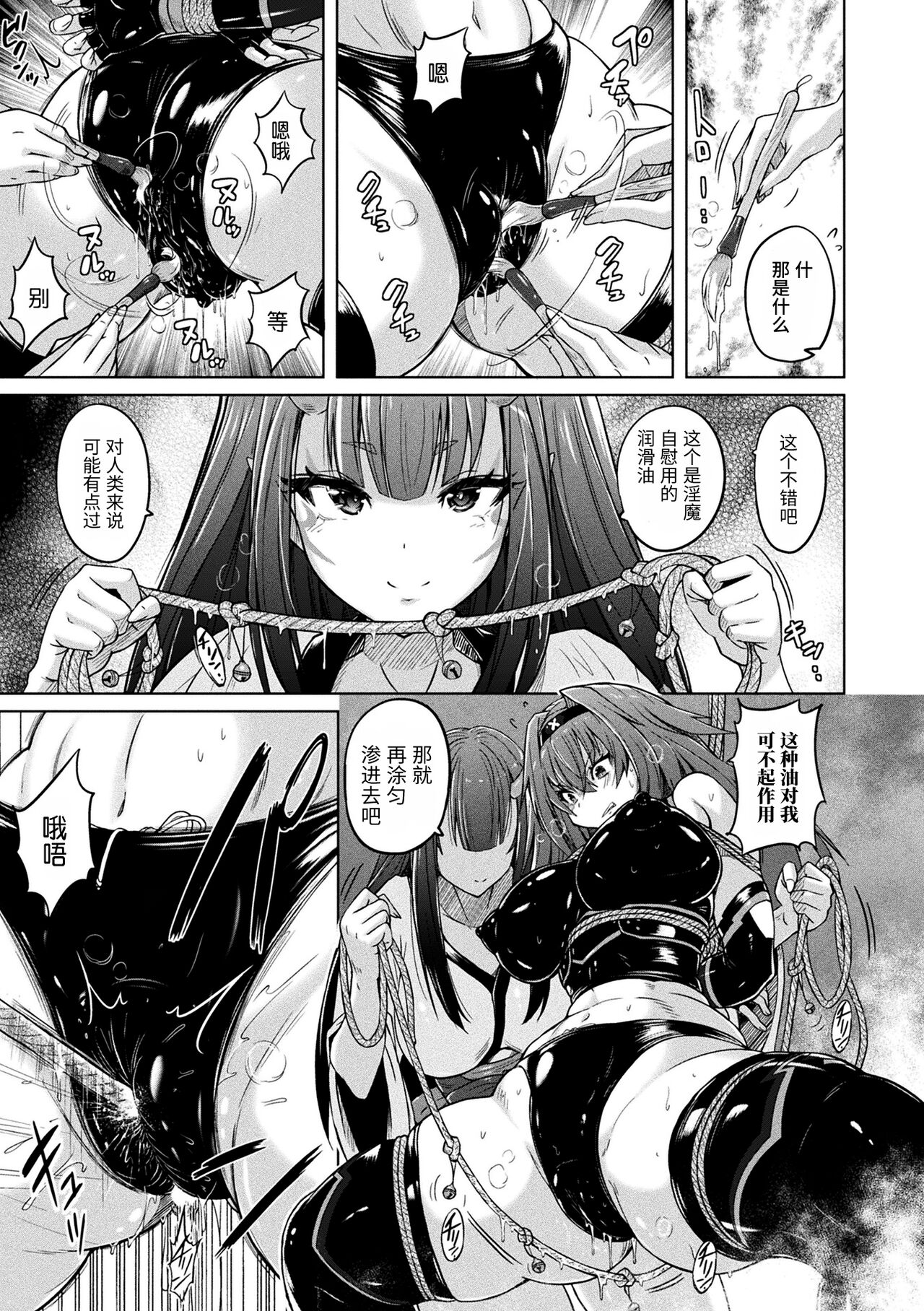 Gouma Sentai Kaede page 7 full