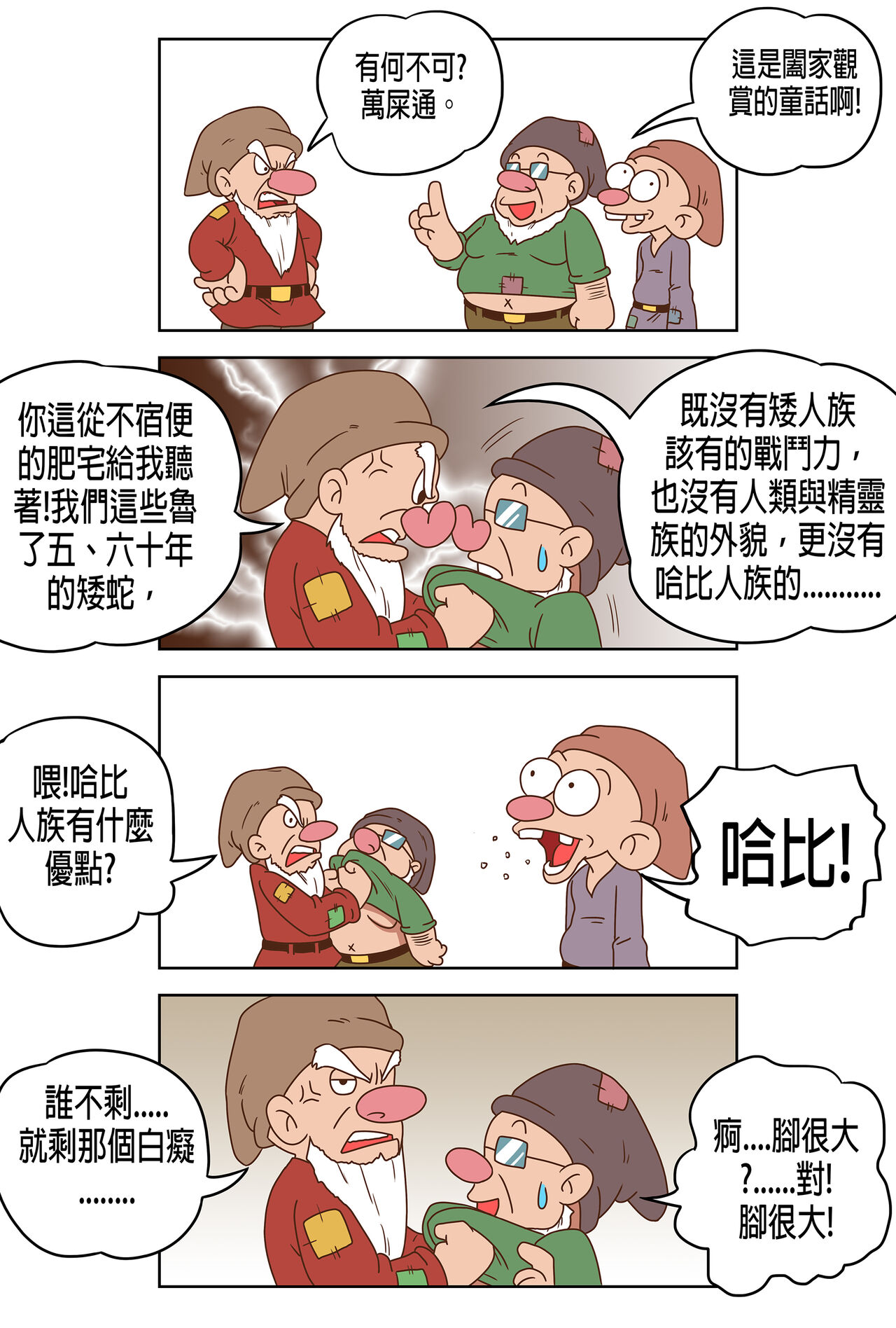 Sleeping White and the North Seven Dwarves page 2 full