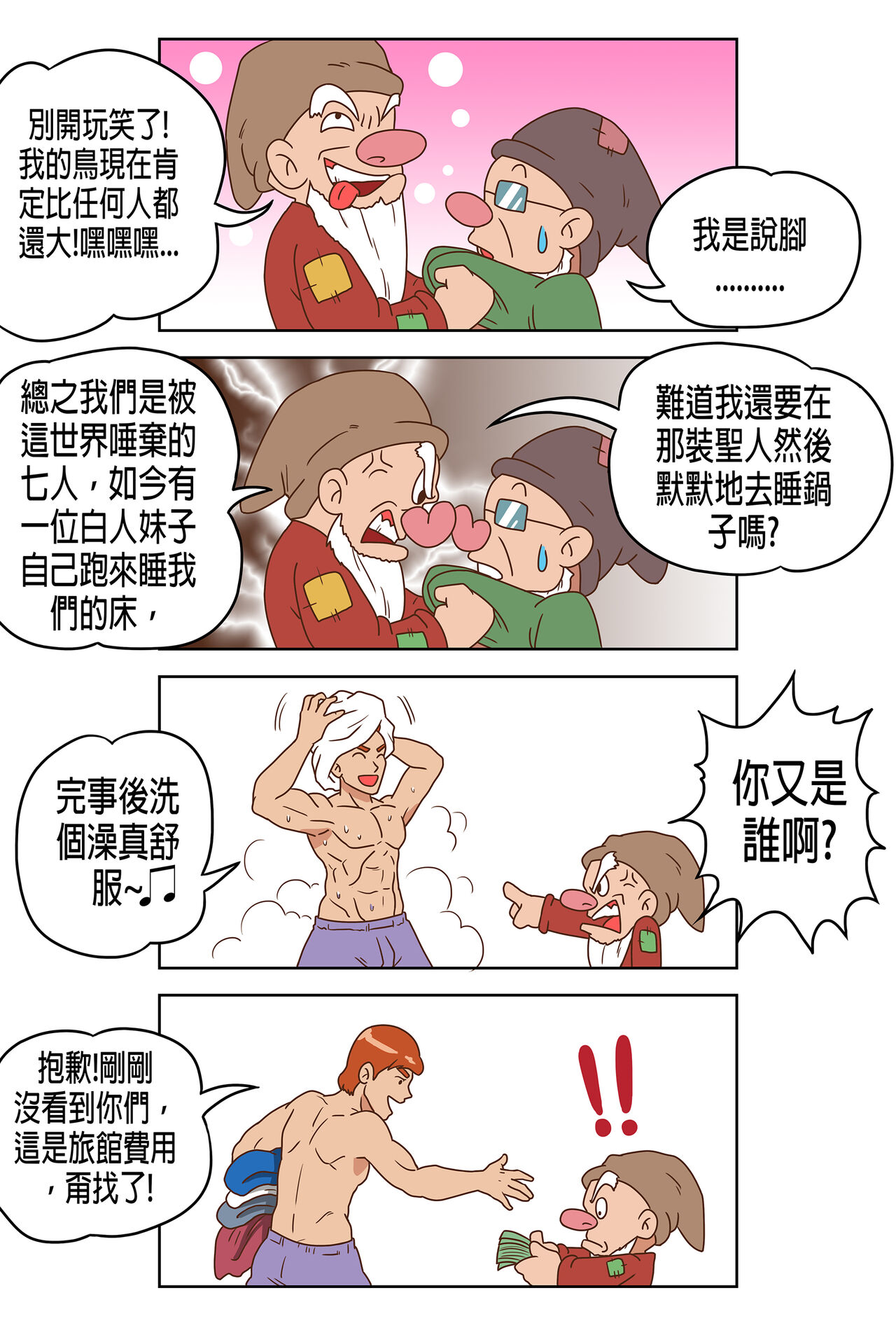 Sleeping White and the North Seven Dwarves page 3 full