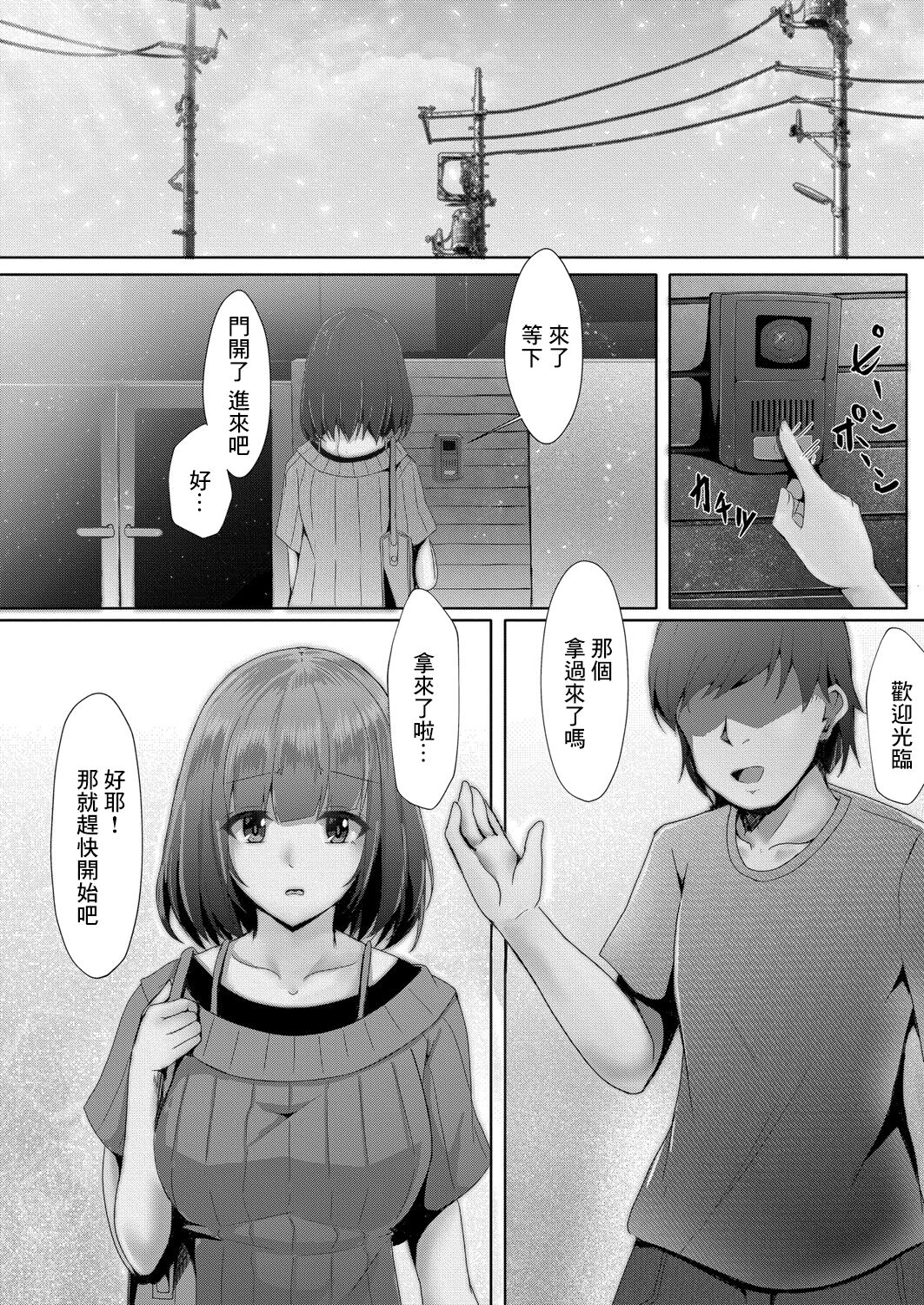 Bocchi no Watashi ga Enkou Shitara 3 page 4 full