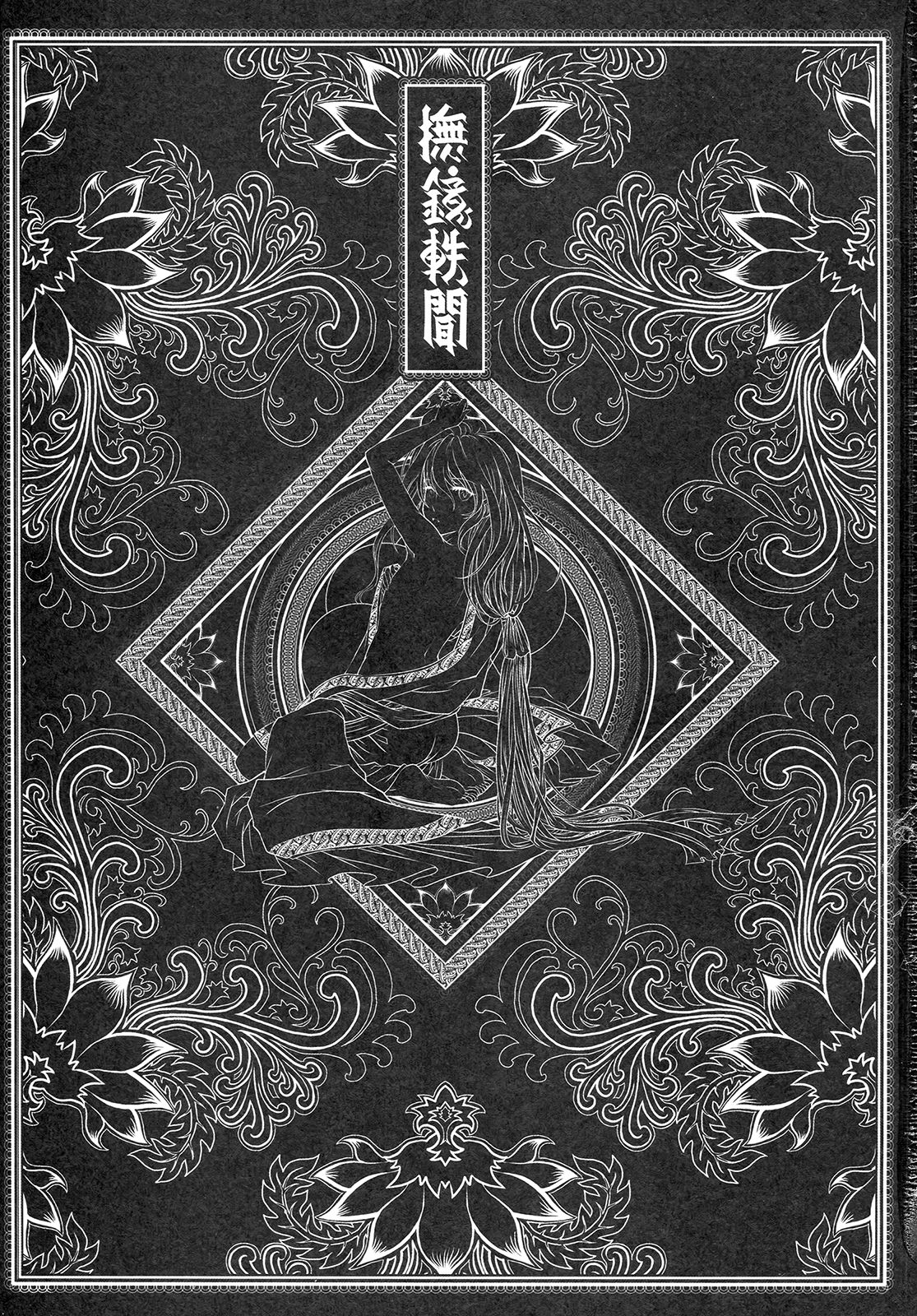 撫鏡軼聞 下冊 page 3 full