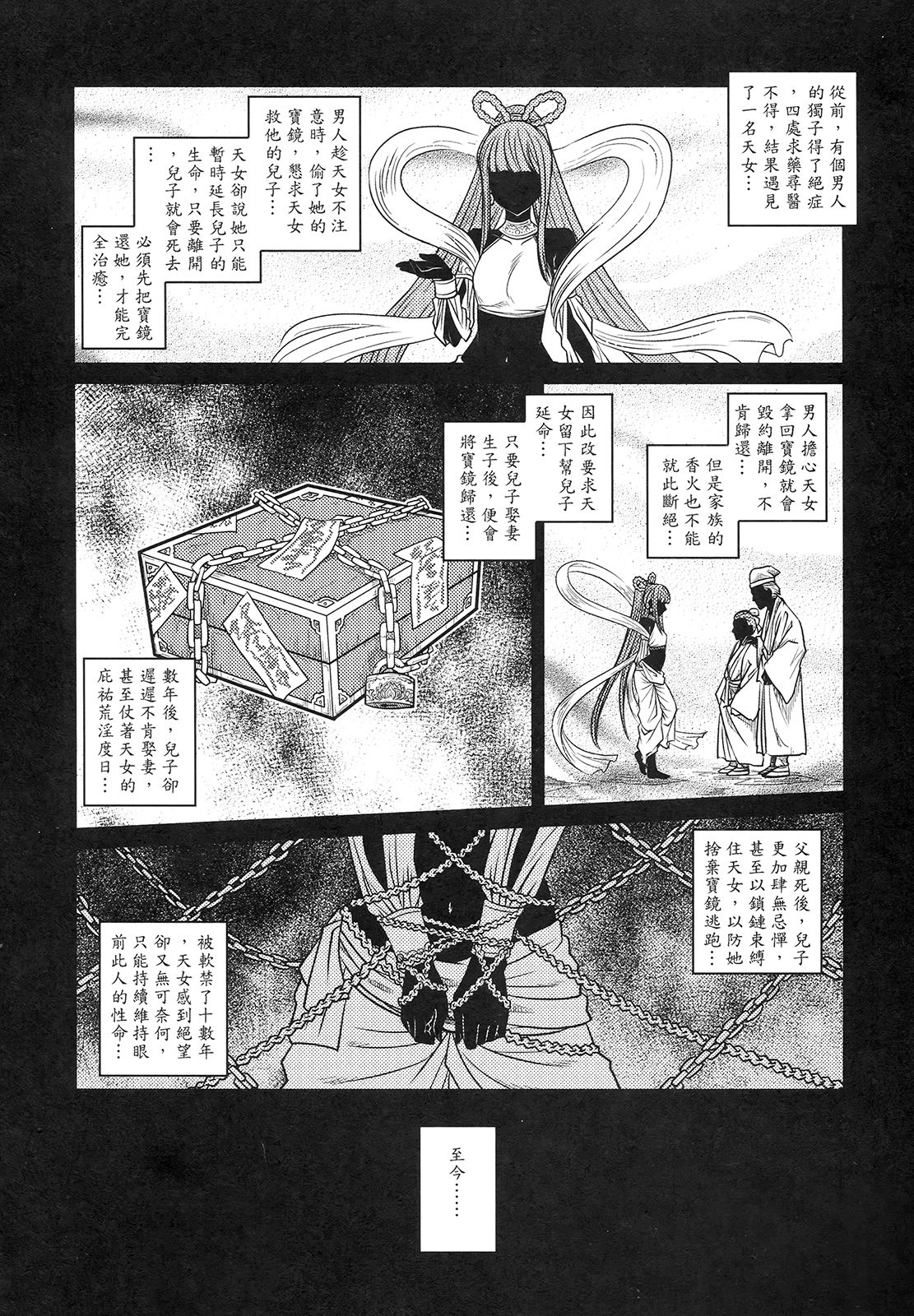 撫鏡軼聞 下冊 page 4 full
