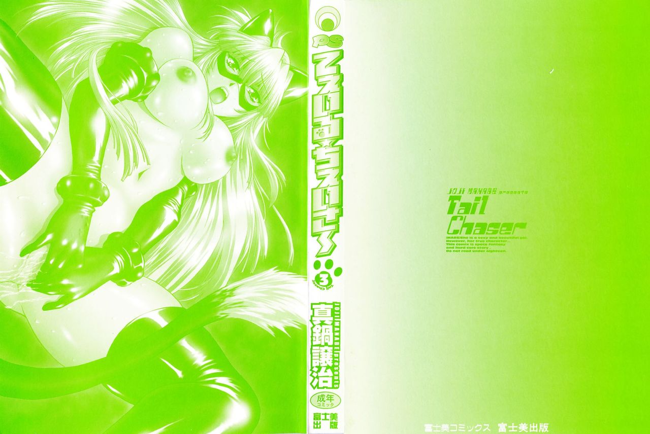 Tail Chaser 3 page 2 full