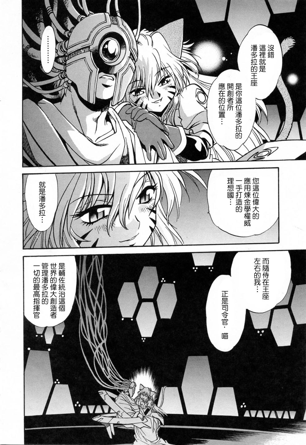 Tail Chaser 3 page 6 full