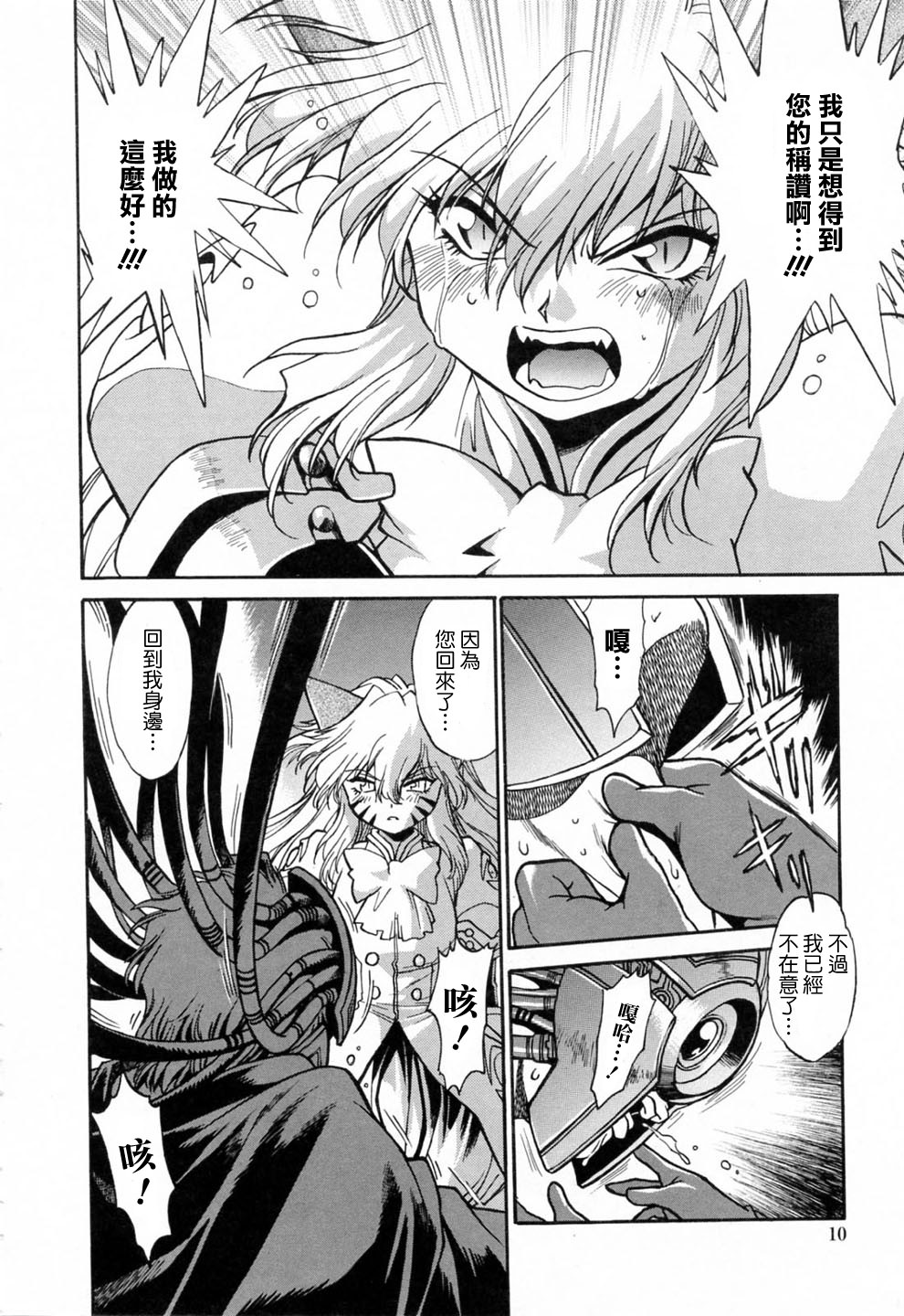 Tail Chaser 3 page 8 full