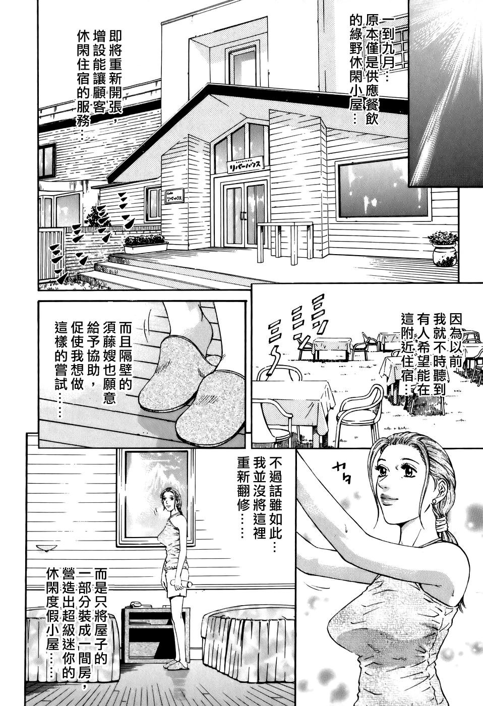 Yuna a Widow Vol. 2 page 8 full