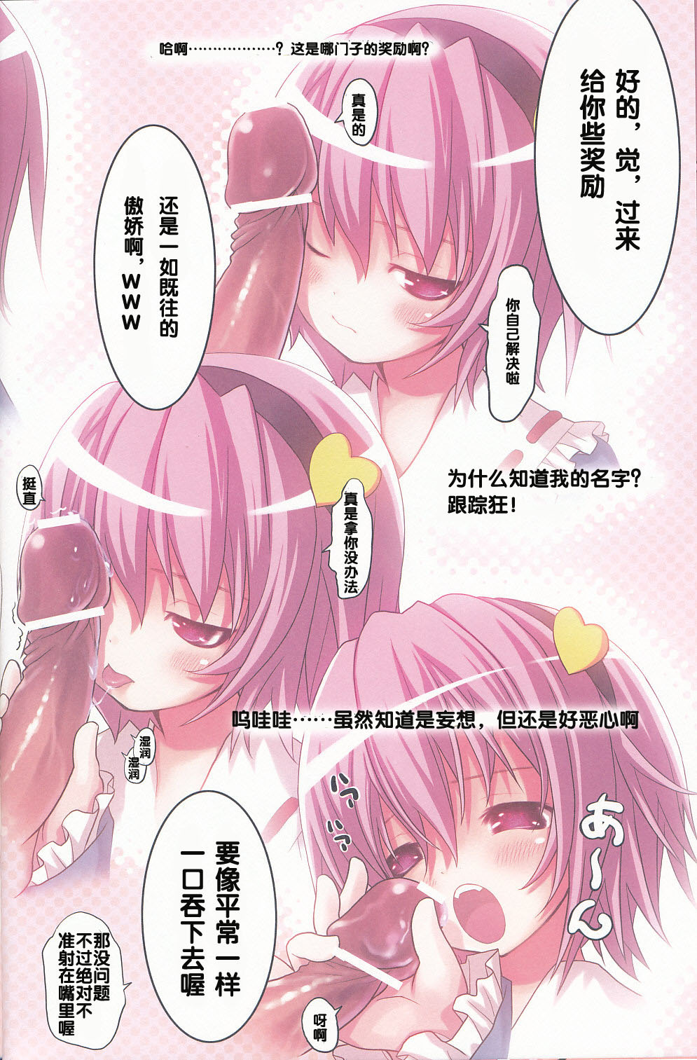 Komeiji Satori no Yuutsu page 7 full