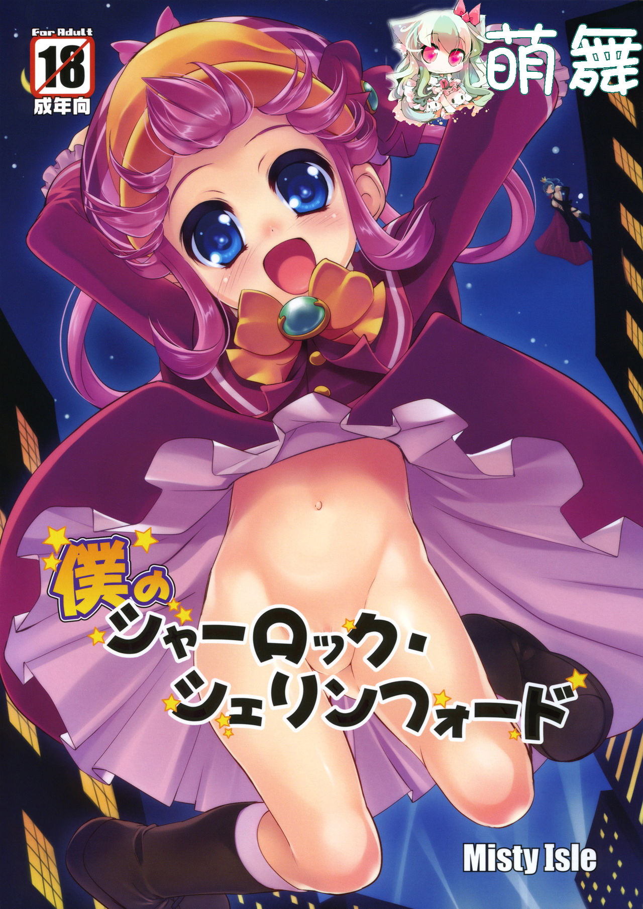 Boku no Sherlock Shellingford page 1 full