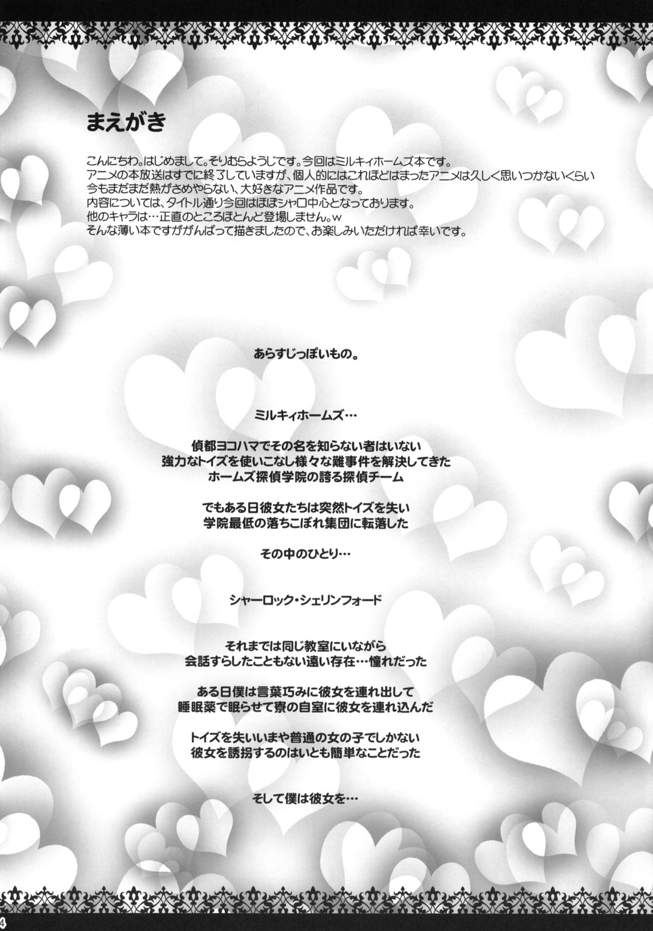 Boku no Sherlock Shellingford page 4 full