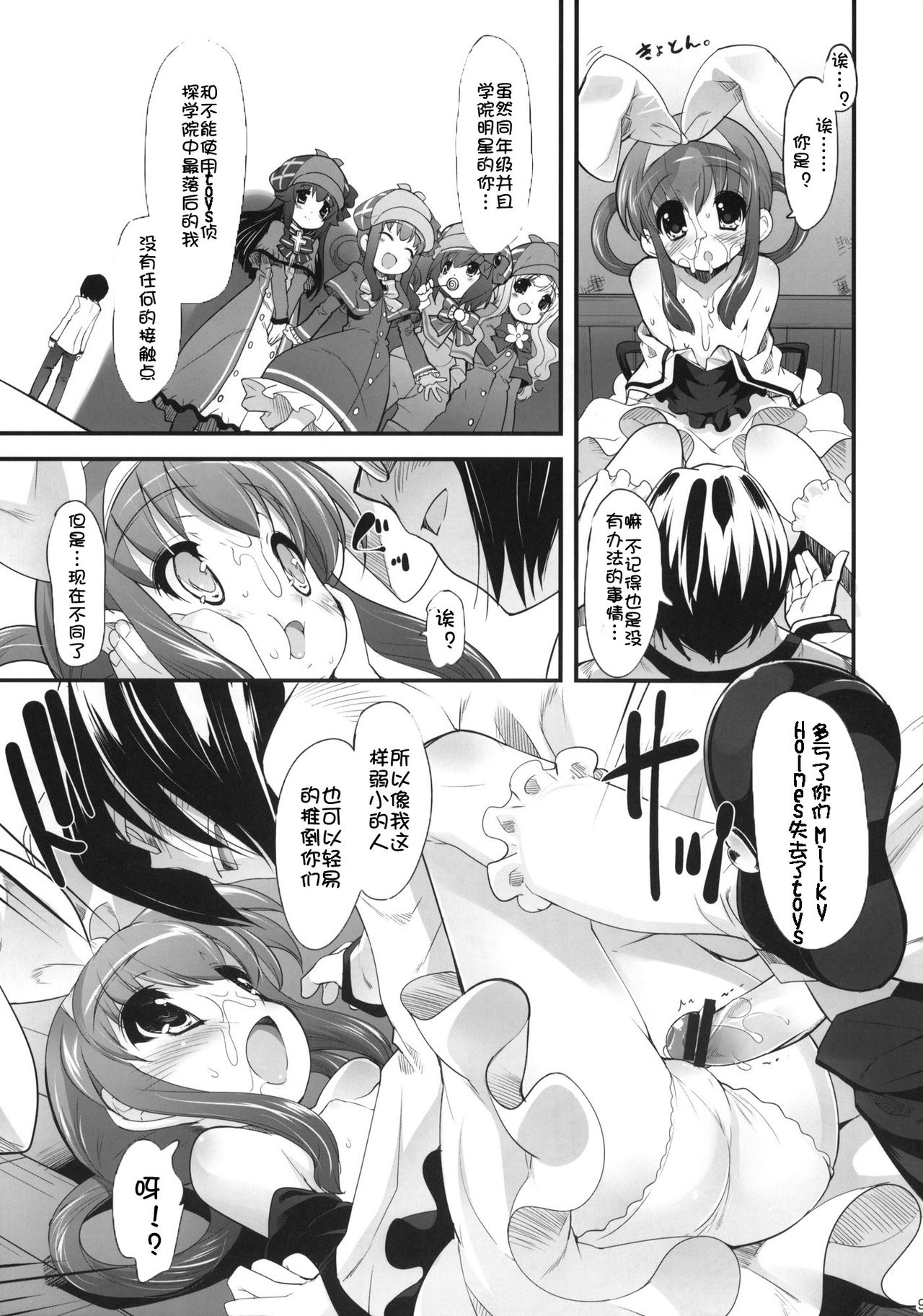 Boku no Sherlock Shellingford page 9 full
