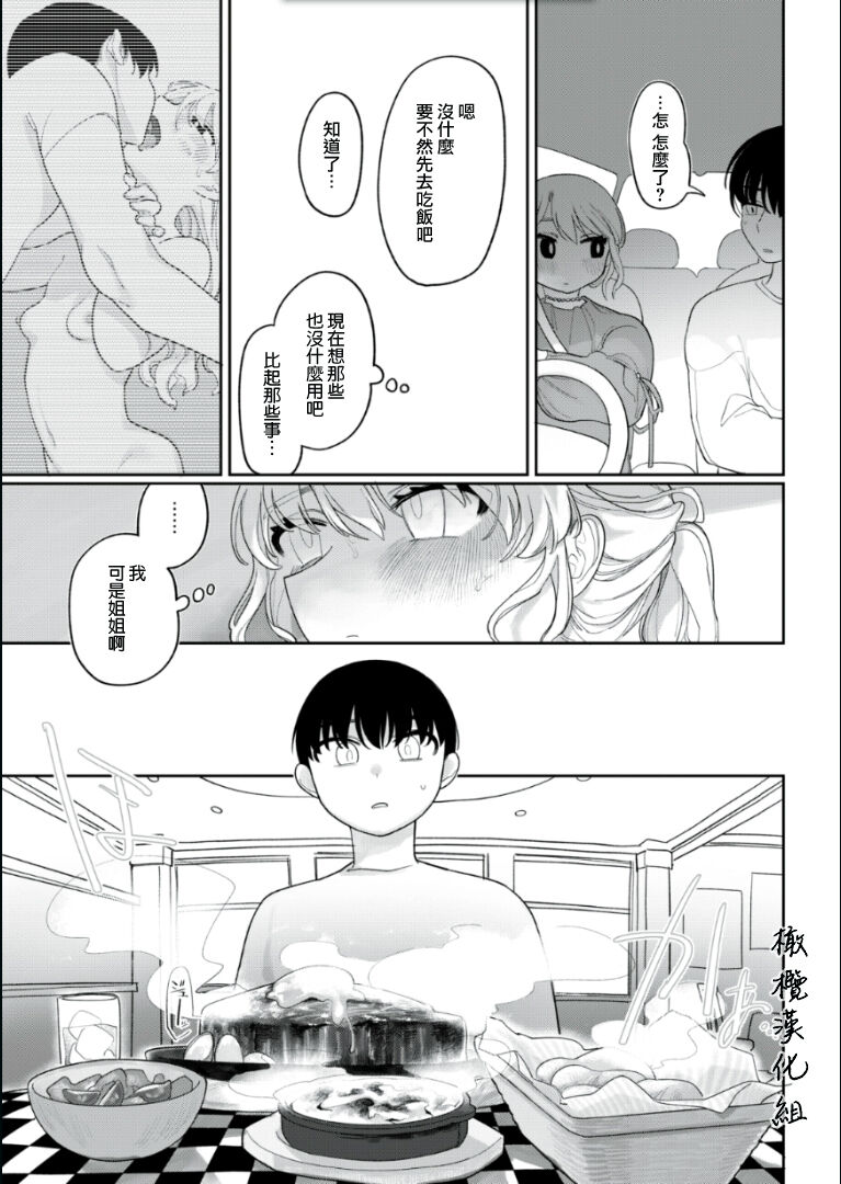 Tsuzuki no Hitogoto | 像陌生人一样 page 5 full