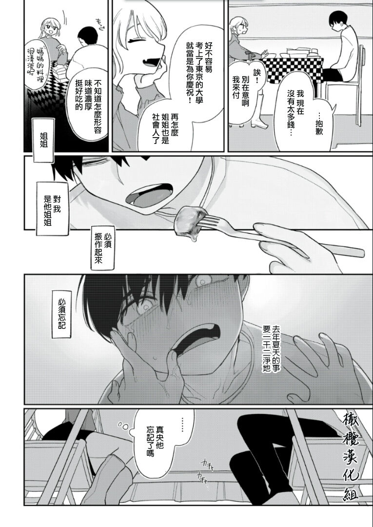 Tsuzuki no Hitogoto | 像陌生人一样 page 6 full