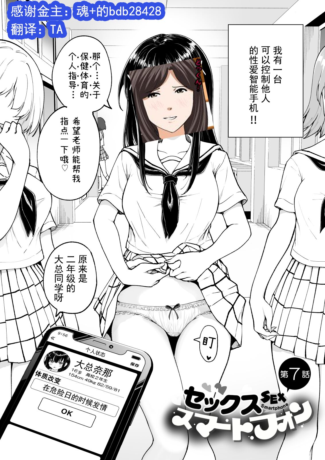 Sex Smart Phone～Harem Gakuenhen 7 Soushuuhen page 1 full