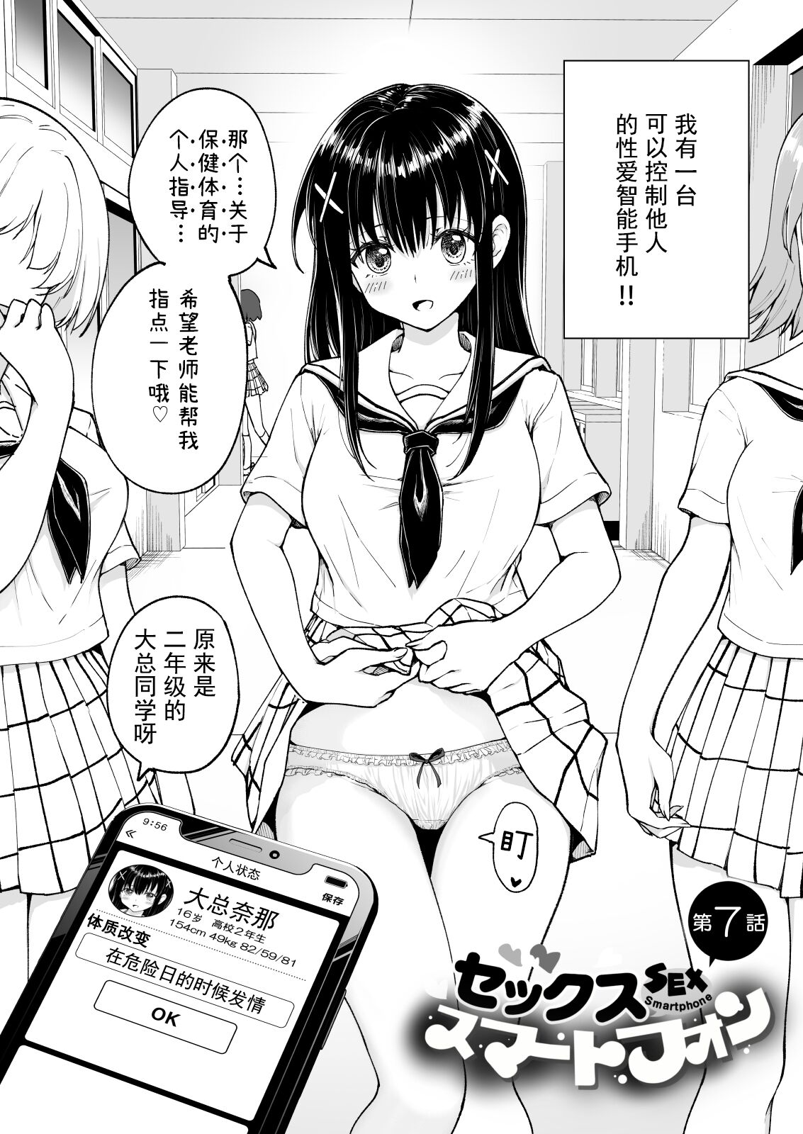 Sex Smart Phone～Harem Gakuenhen 7 Soushuuhen page 3 full