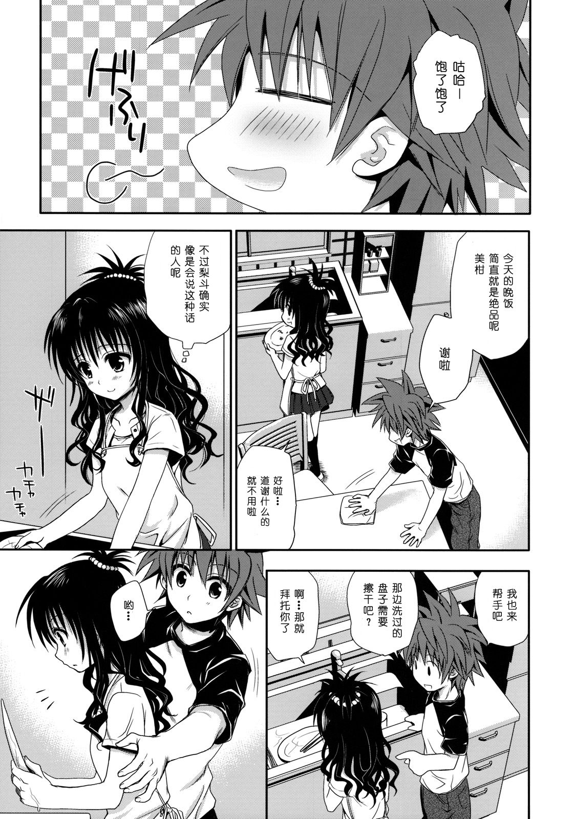 Tappuri Oishii Mikan page 3 full