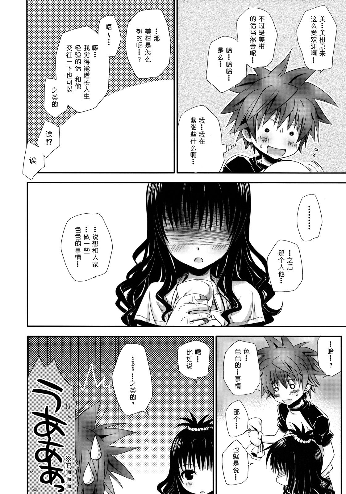 Tappuri Oishii Mikan page 6 full