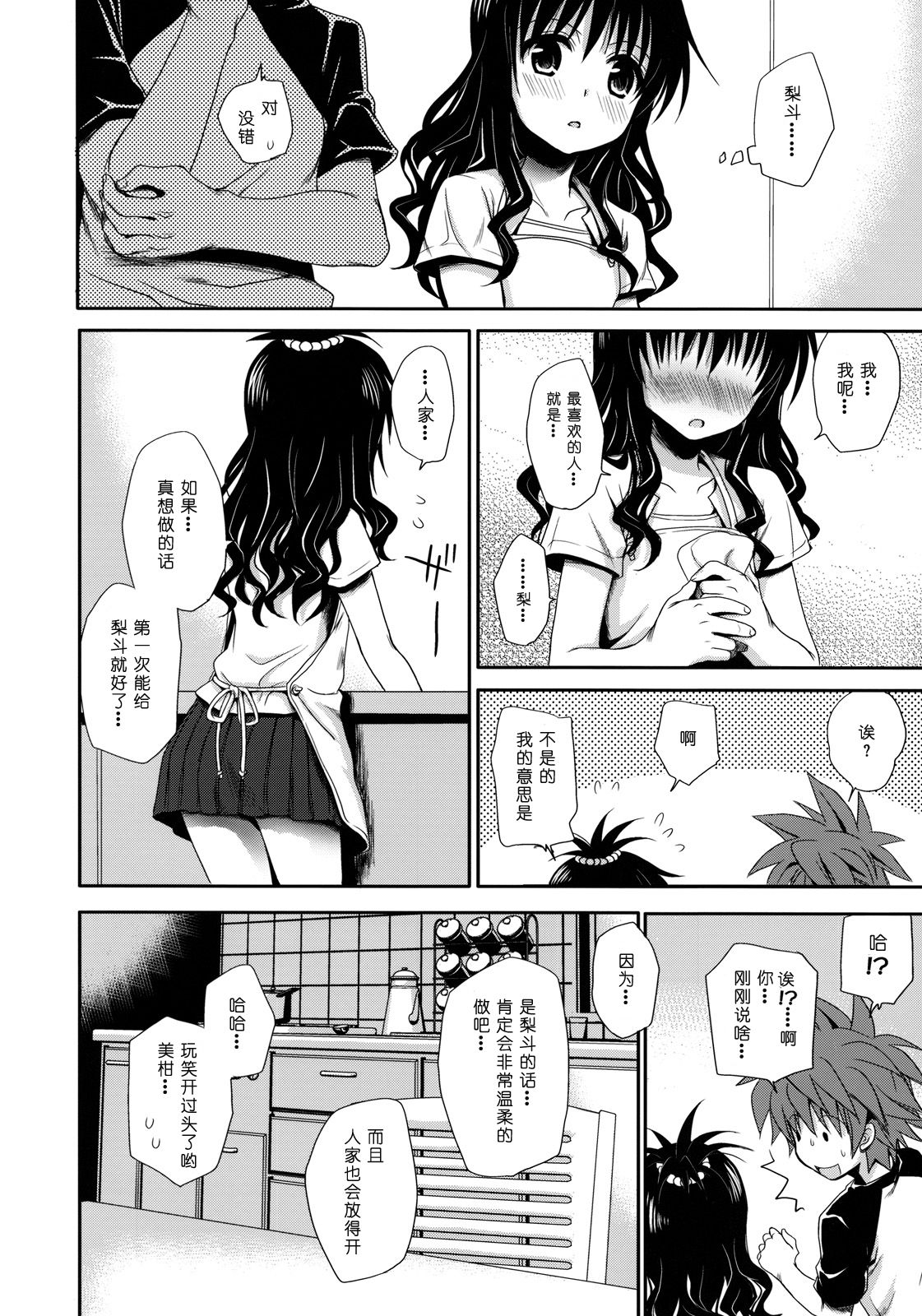 Tappuri Oishii Mikan page 8 full