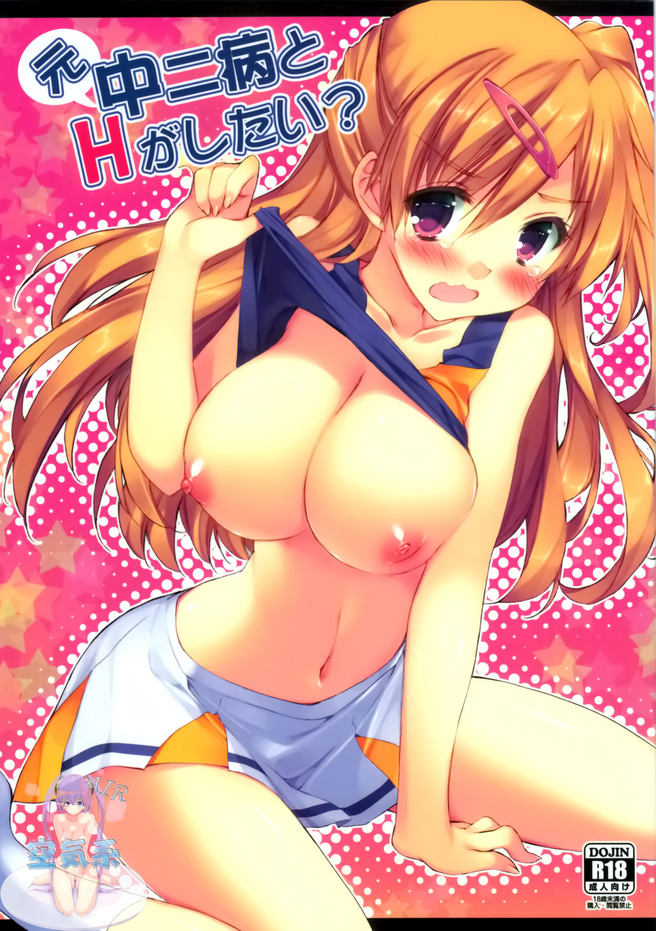 Gen Chuunibyou to H ga Shitai! page 2 full