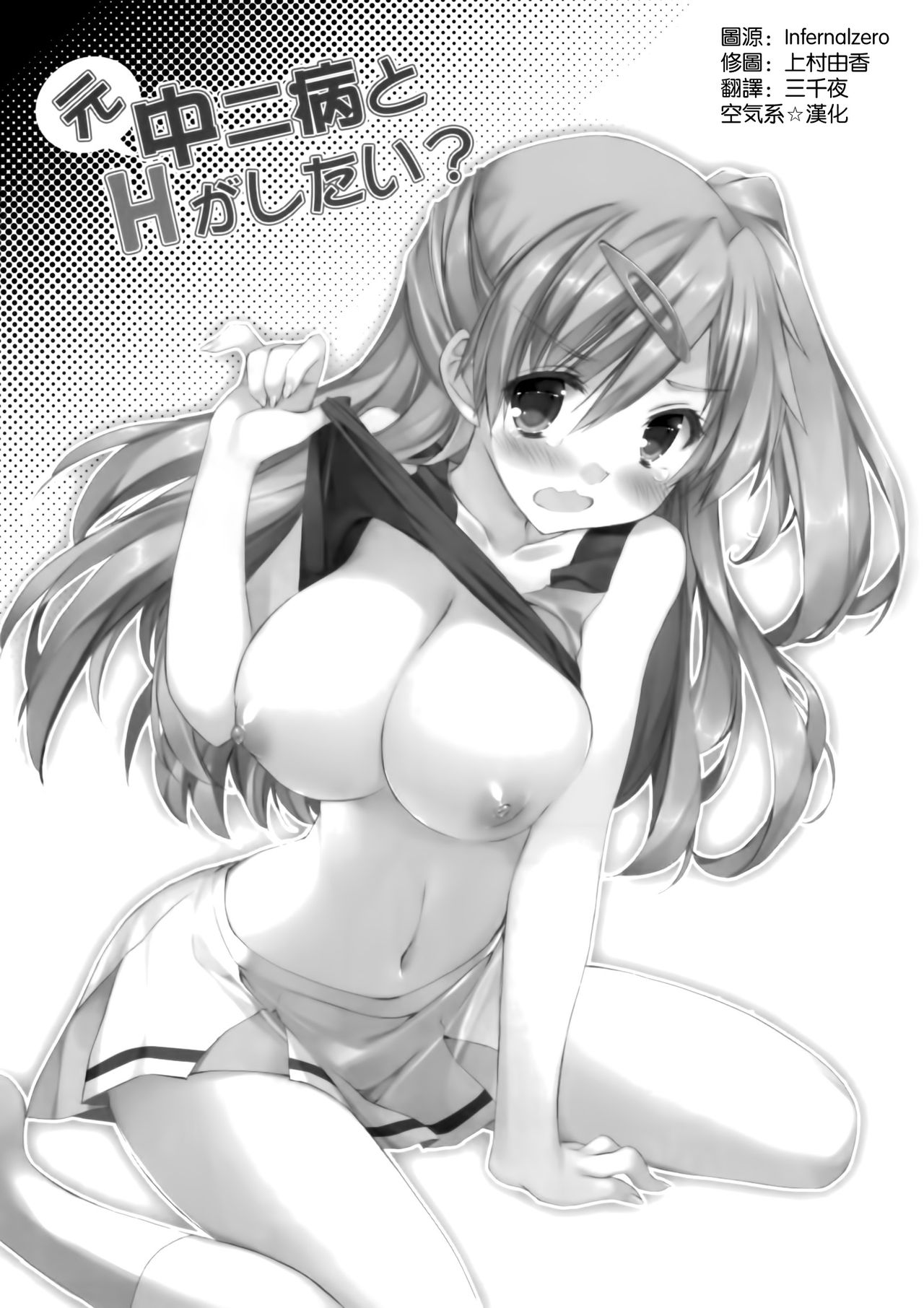 Gen Chuunibyou to H ga Shitai! page 5 full