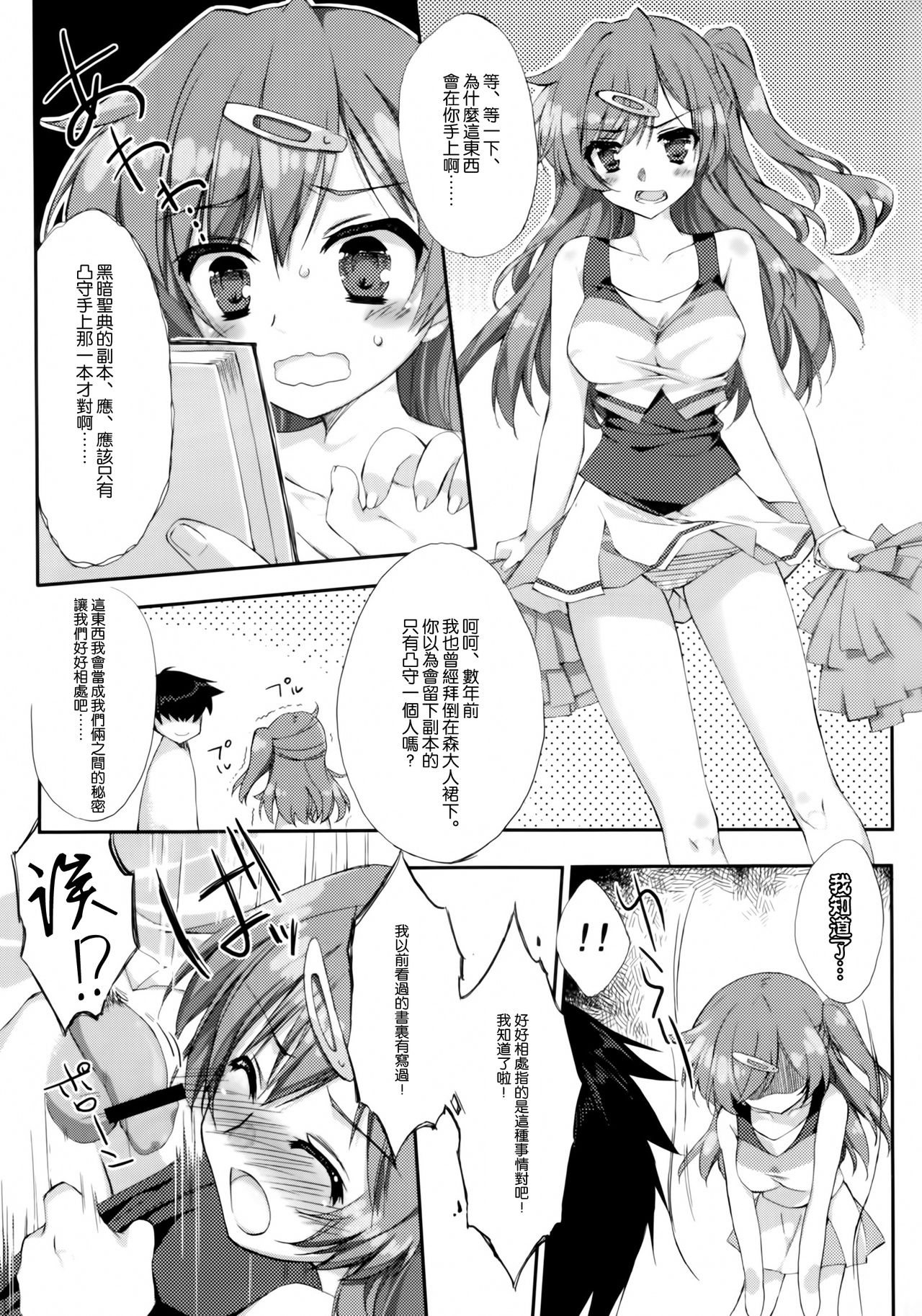 Gen Chuunibyou to H ga Shitai! page 7 full