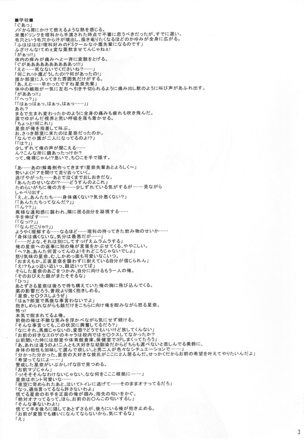 Boku wa Sena shika Iranai 4 page 3 full