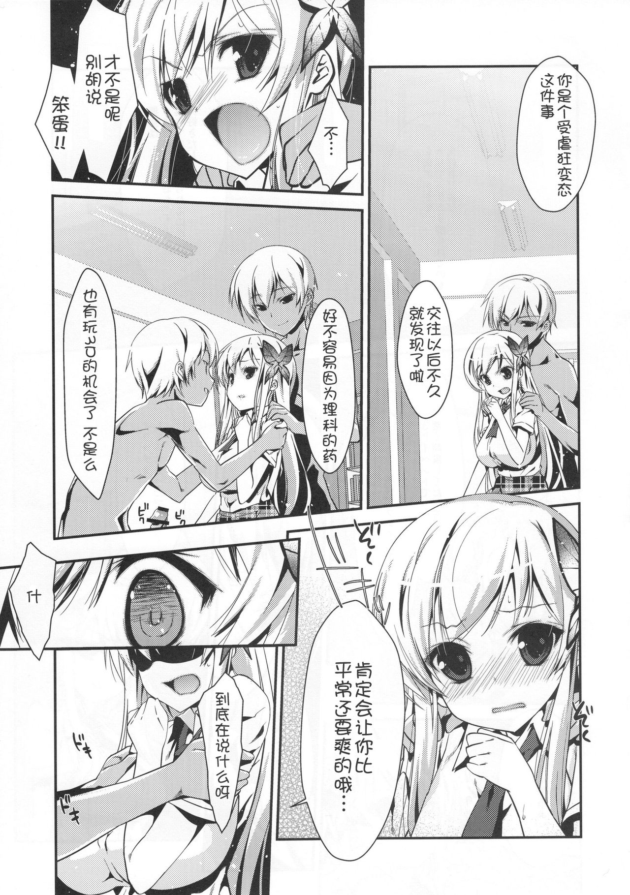 Boku wa Sena shika Iranai 4 page 5 full