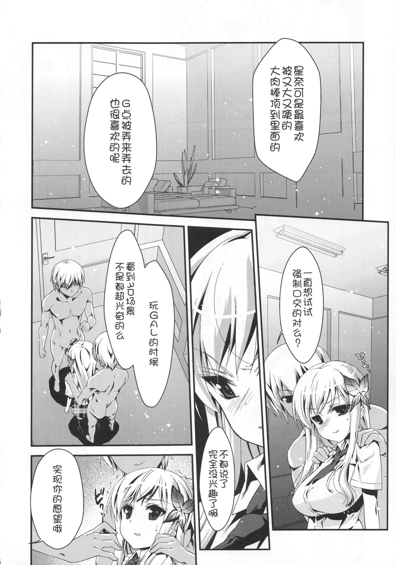 Boku wa Sena shika Iranai 4 page 6 full