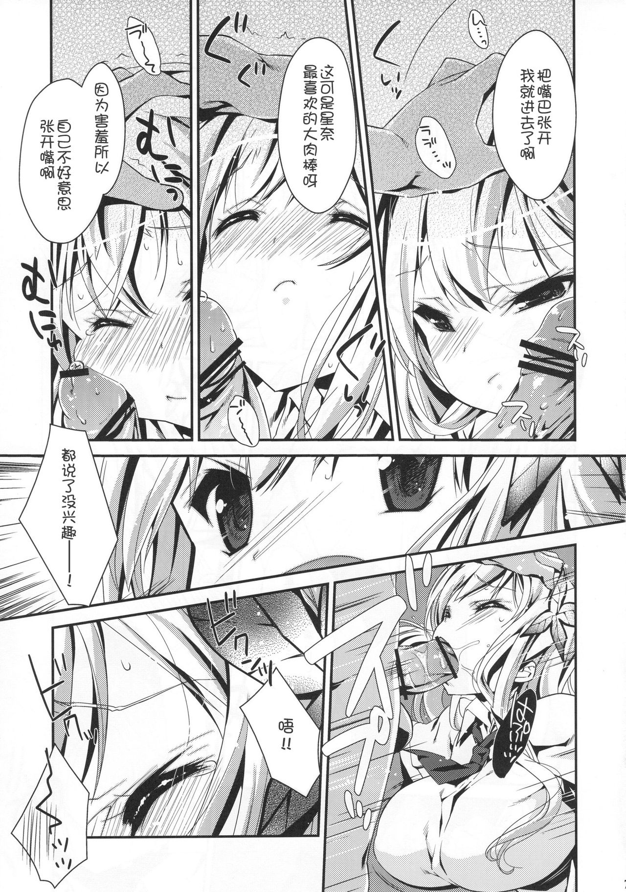Boku wa Sena shika Iranai 4 page 7 full