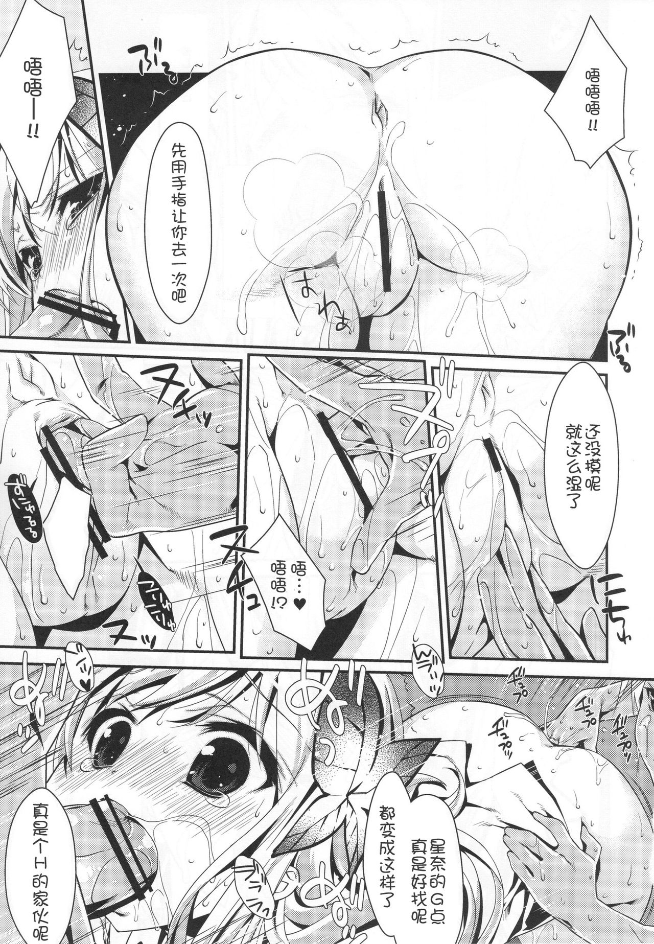 Boku wa Sena shika Iranai 4 page 9 full