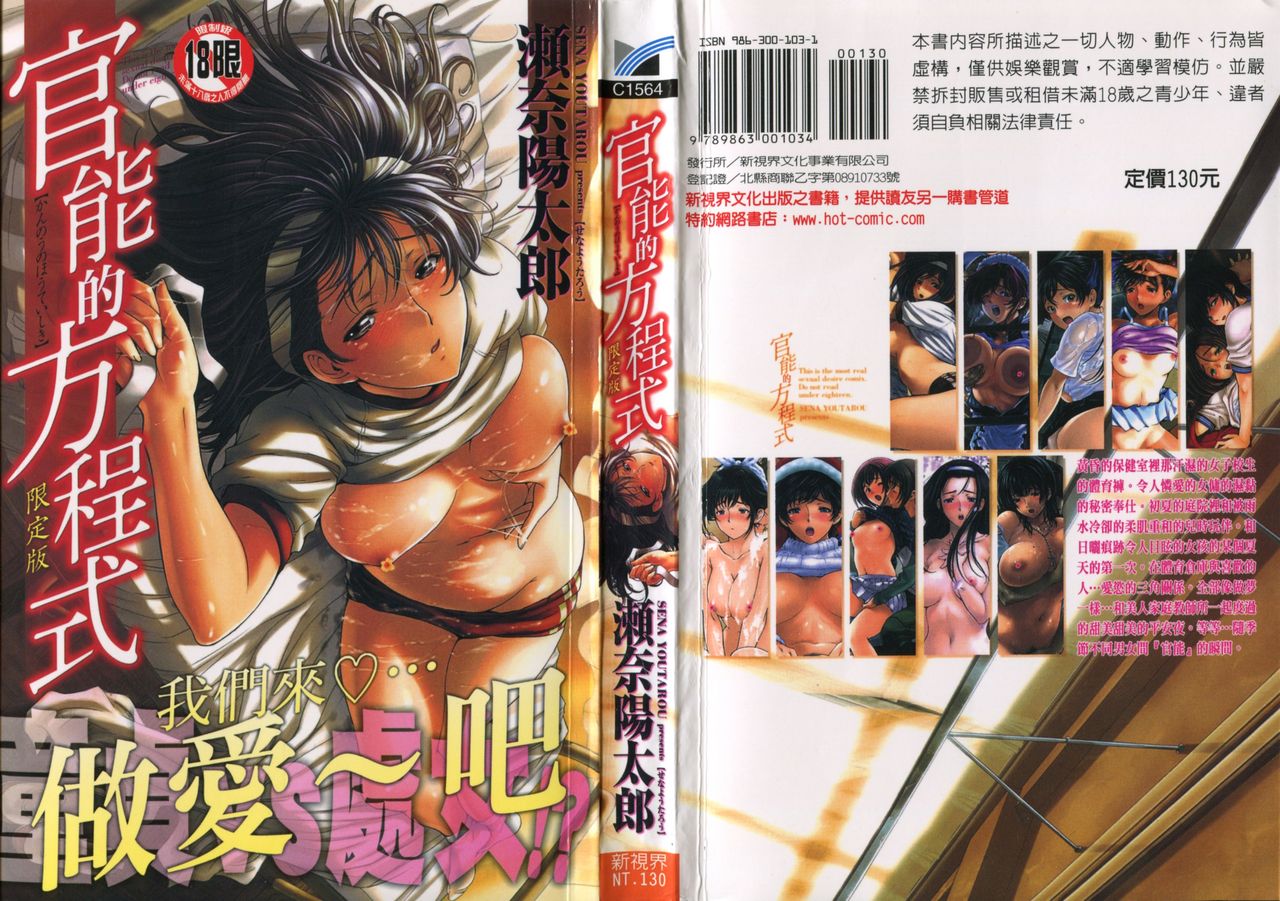 Kannou No Houteishiki Genteiban | 官能的方程式 限定版 page 1 full