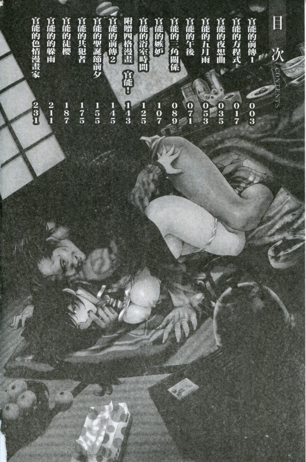 Kannou No Houteishiki Genteiban | 官能的方程式 限定版 page 3 full