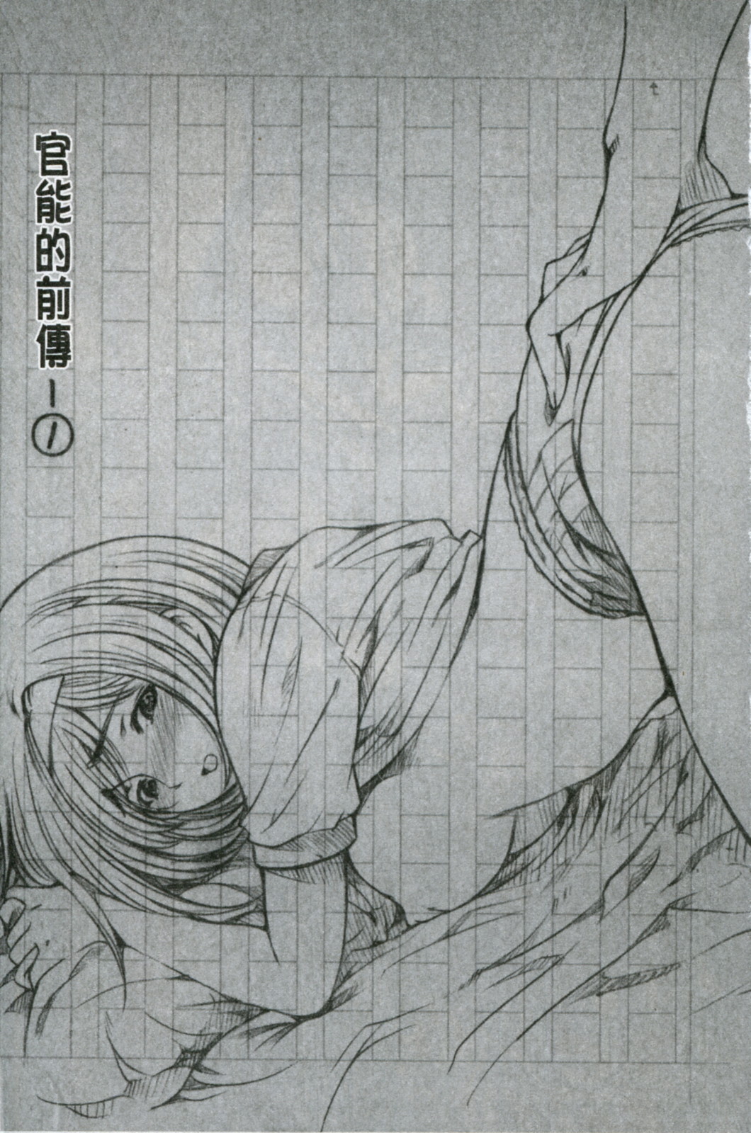 Kannou No Houteishiki Genteiban | 官能的方程式 限定版 page 4 full