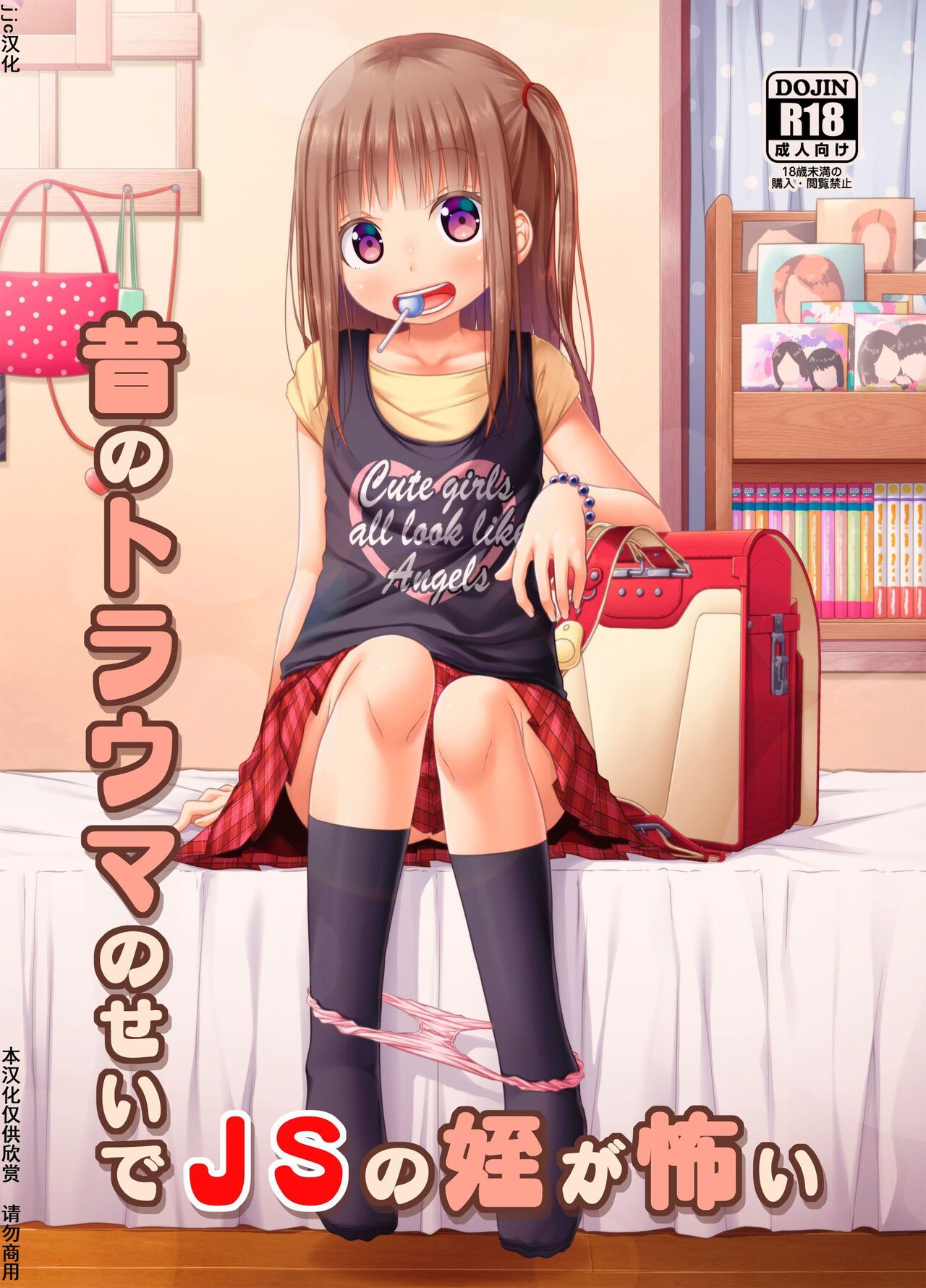 Mukashi no Trauma no Sei de JS no Mei ga Kowai page 1 full