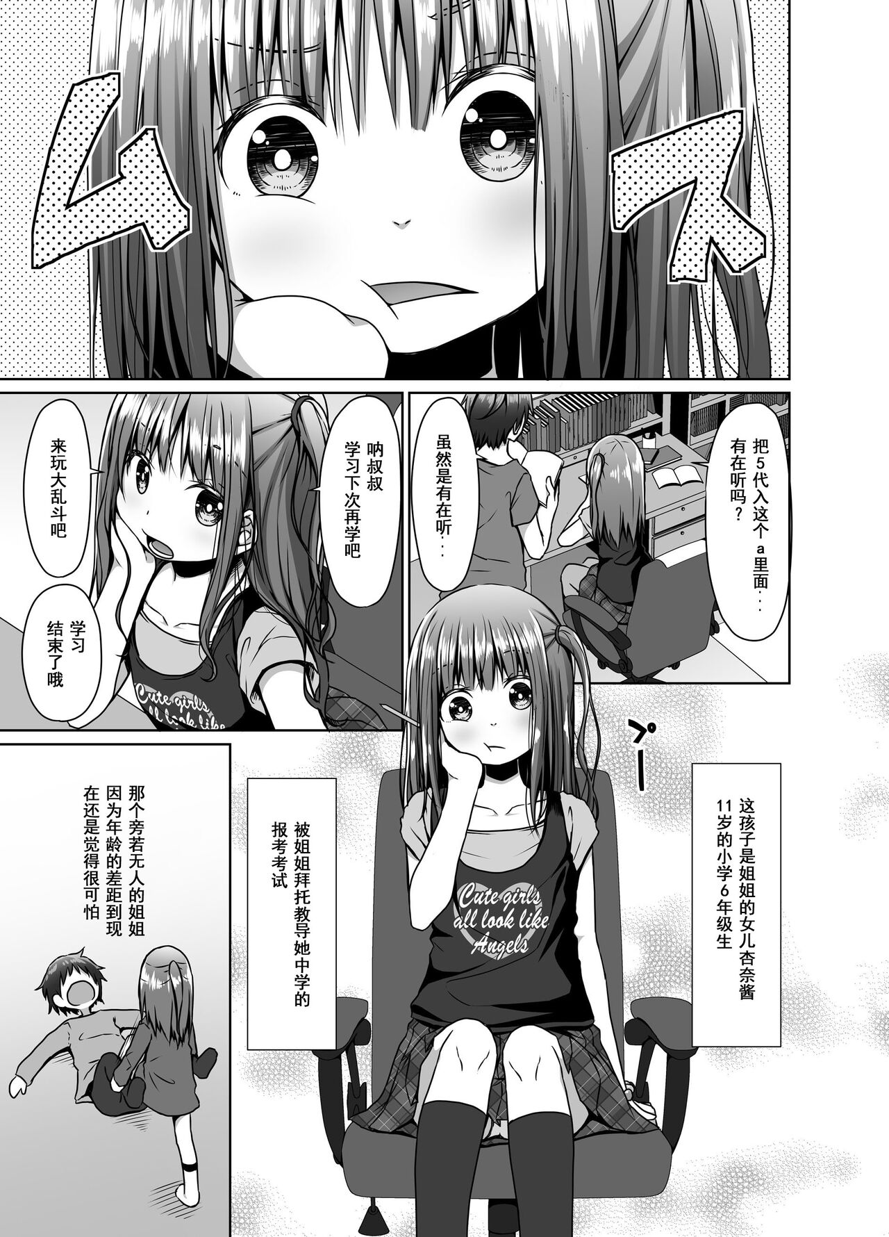 Mukashi no Trauma no Sei de JS no Mei ga Kowai page 2 full