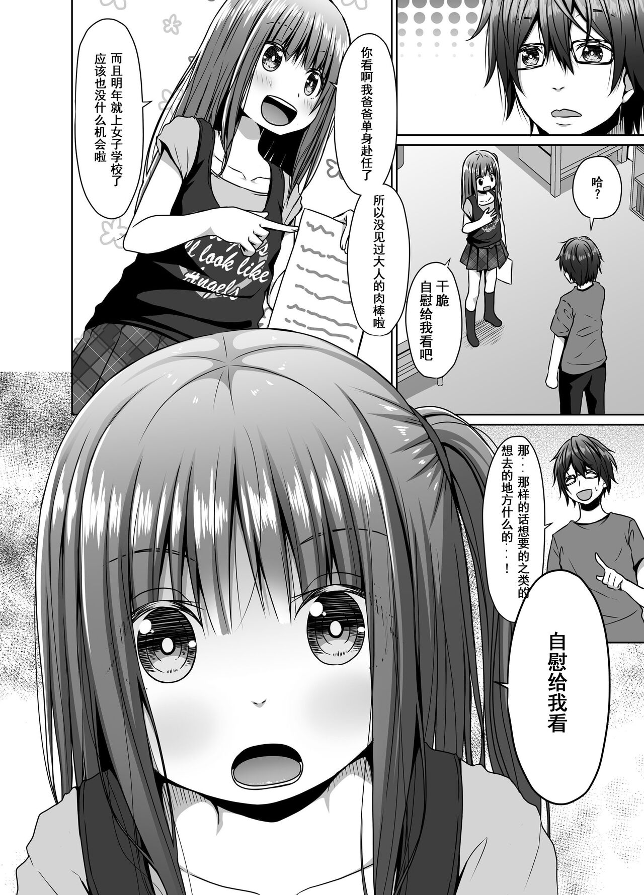 Mukashi no Trauma no Sei de JS no Mei ga Kowai page 5 full