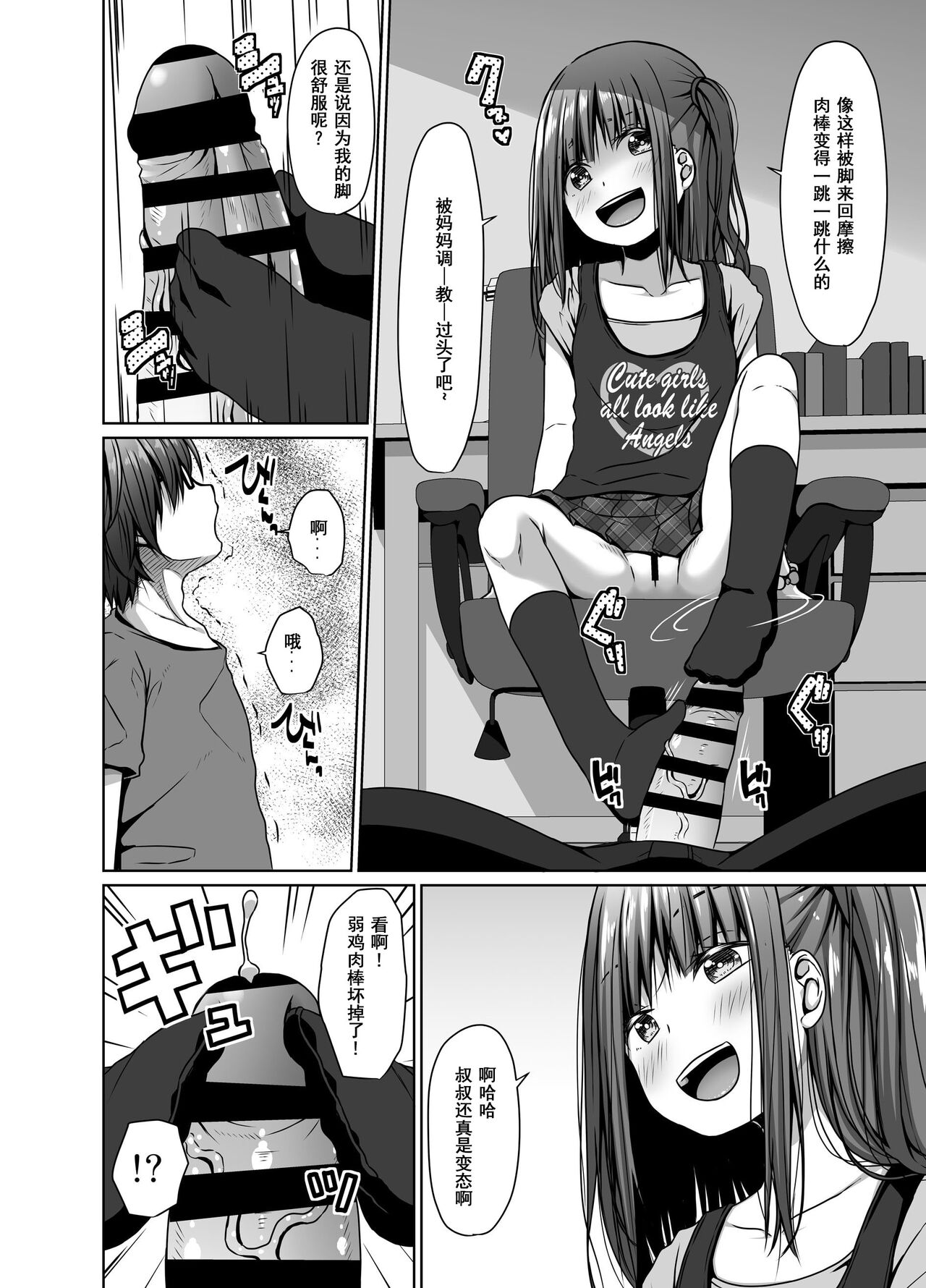 Mukashi no Trauma no Sei de JS no Mei ga Kowai page 9 full